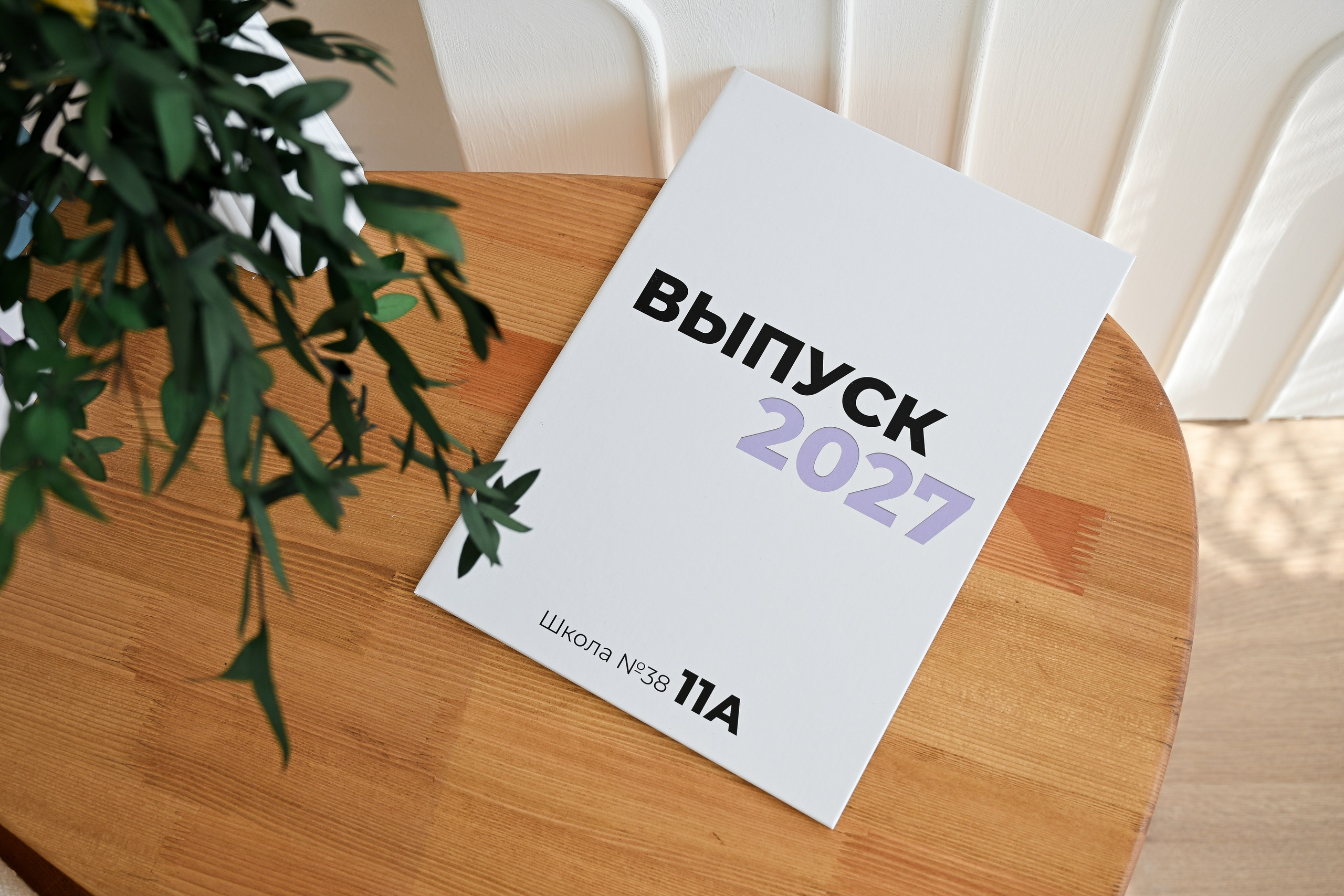 Выпускной альбом «Мини»