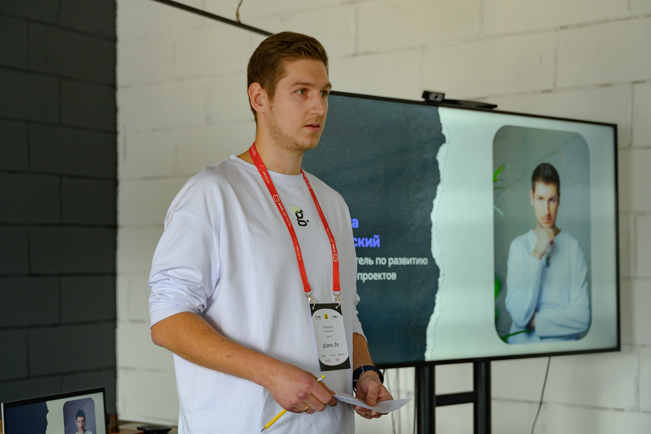 Оффсайт-конференция «Секреты giper.fm». Фотоархив giper.fm