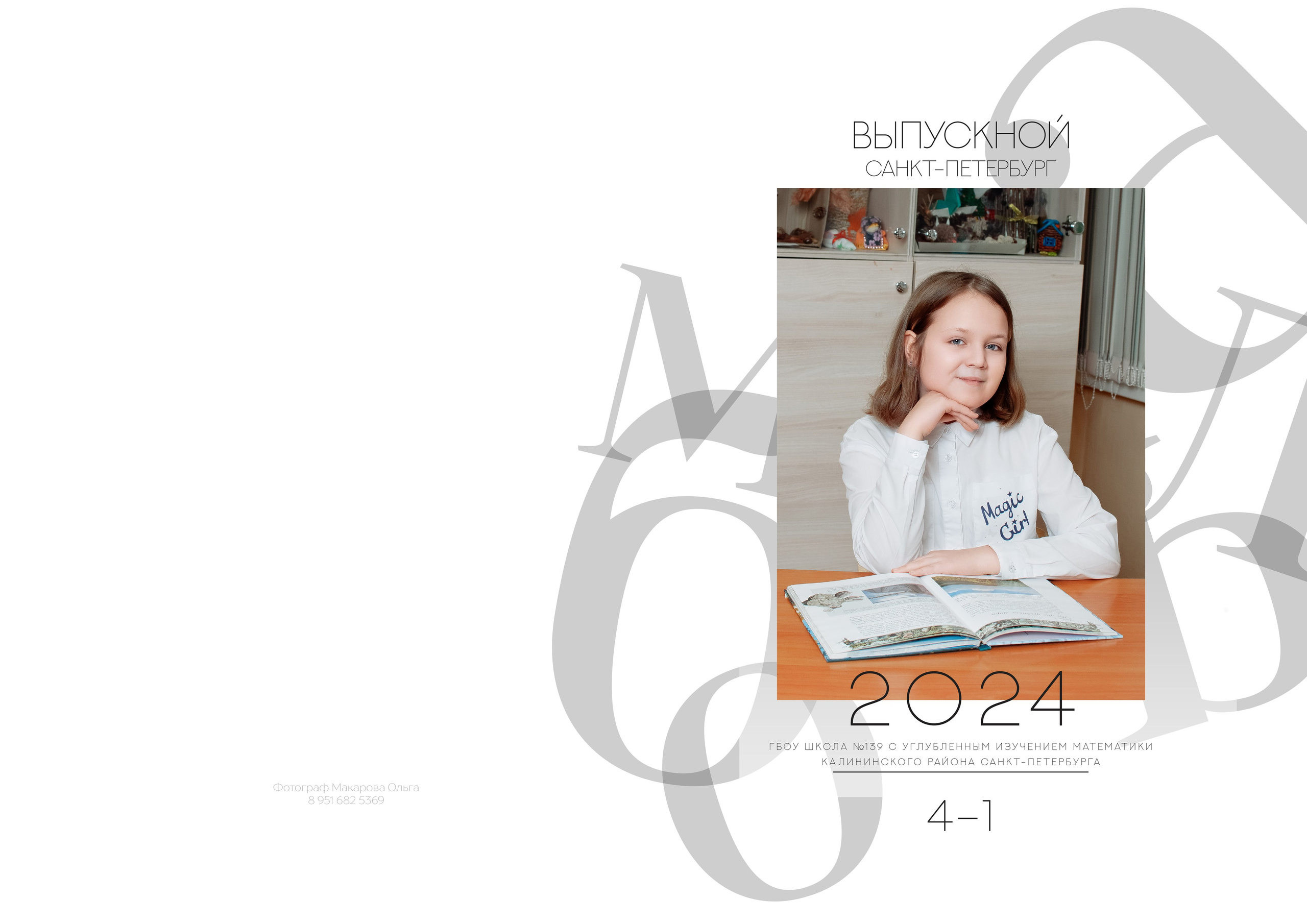 Выпускной альбом школа