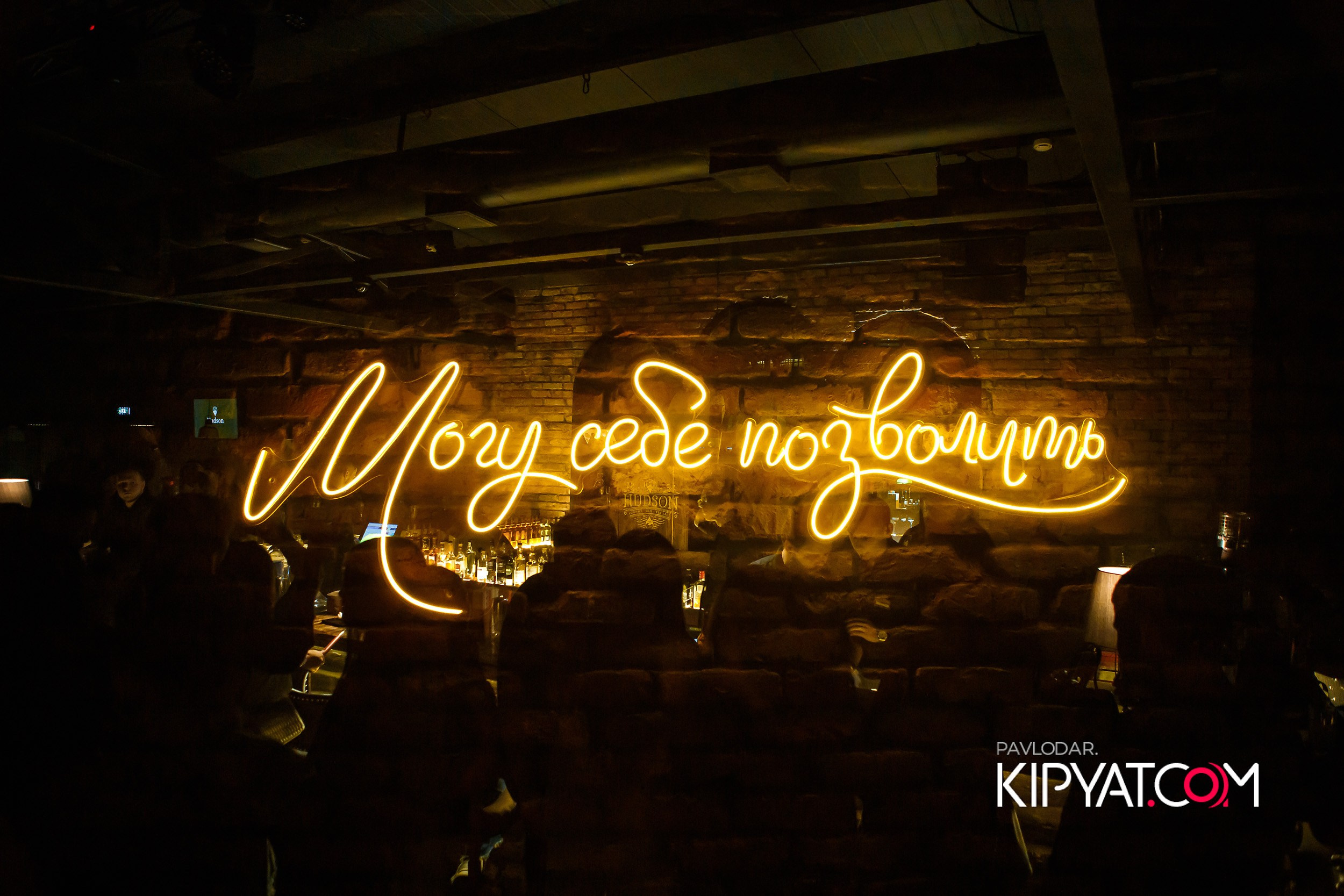 Hudson. Кипятком Павлодар