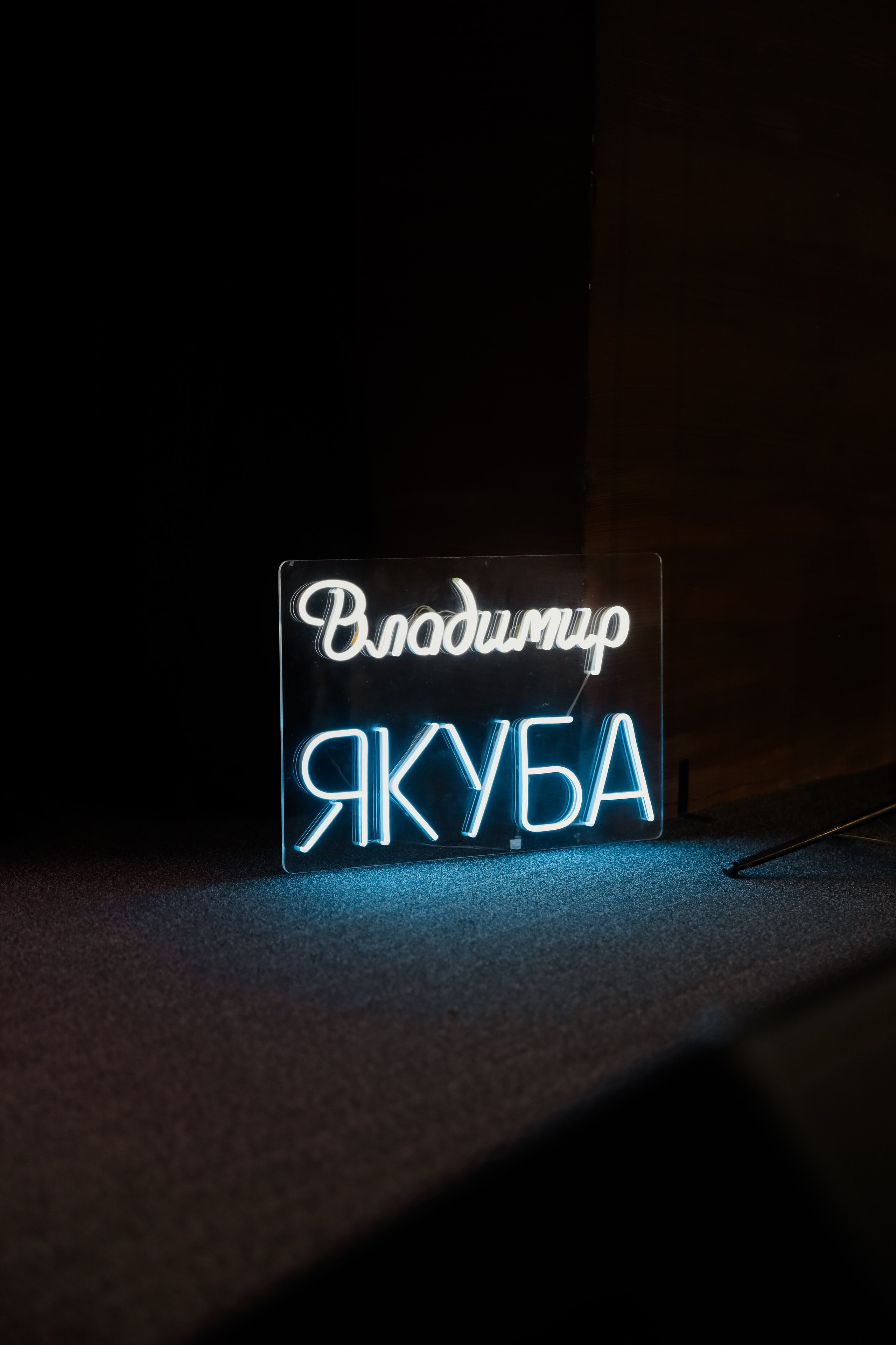 Владимир Якуба. Дацук Анна Фотограф из Екатеринбурга