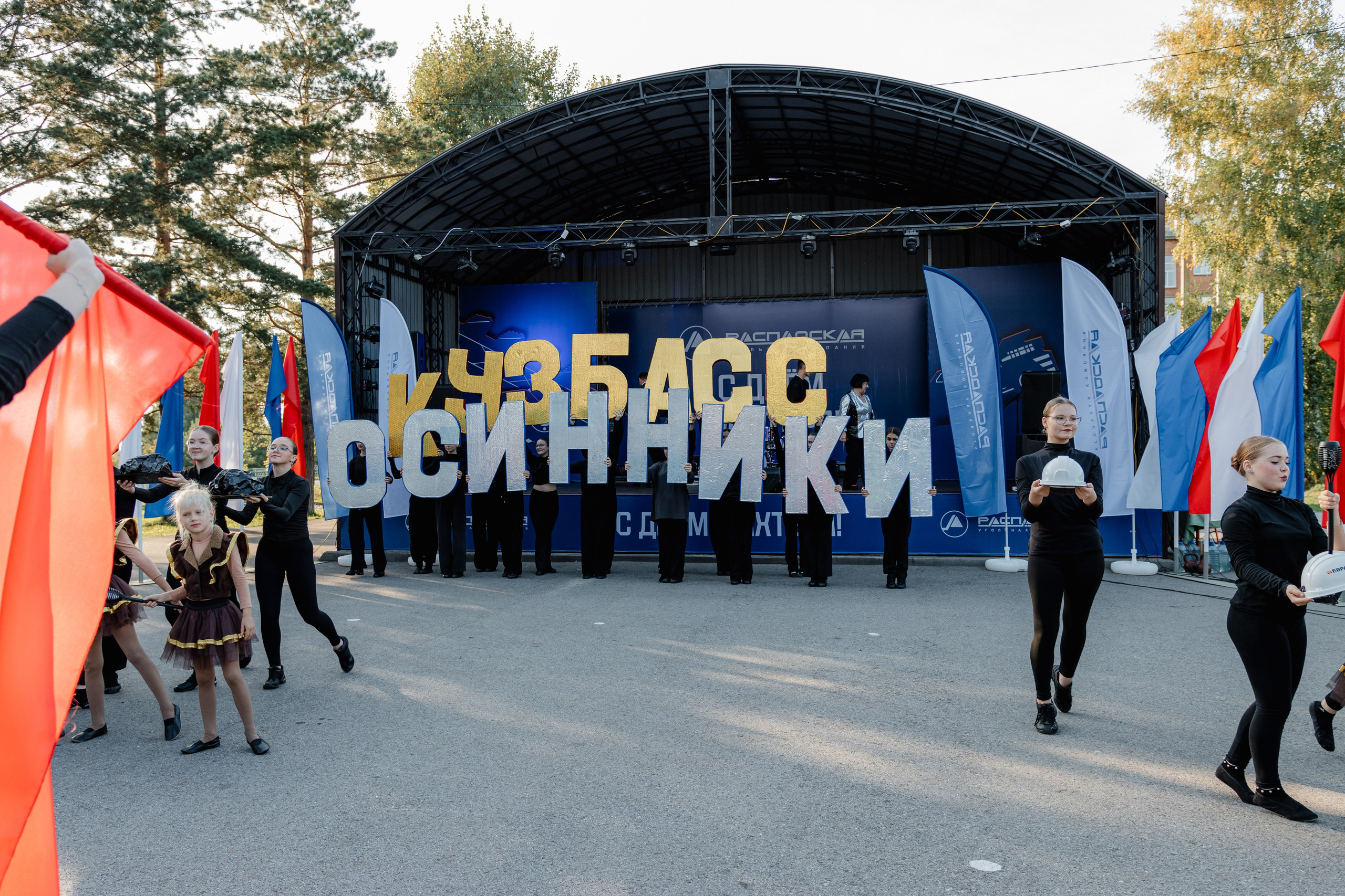 День шахтёра — Распадская