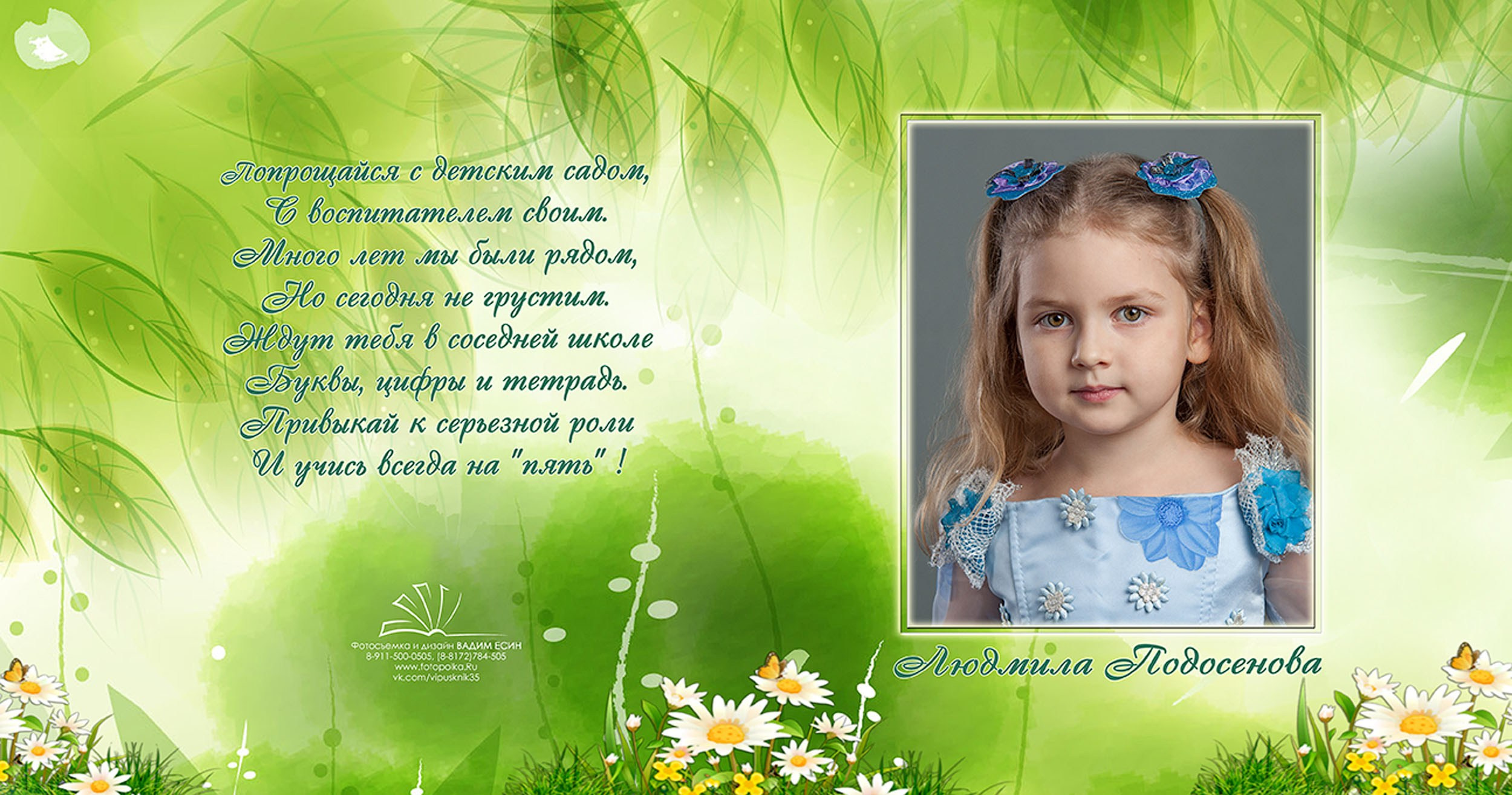 Выпускная фотокнига «Поляна» для детского сада в Вологде