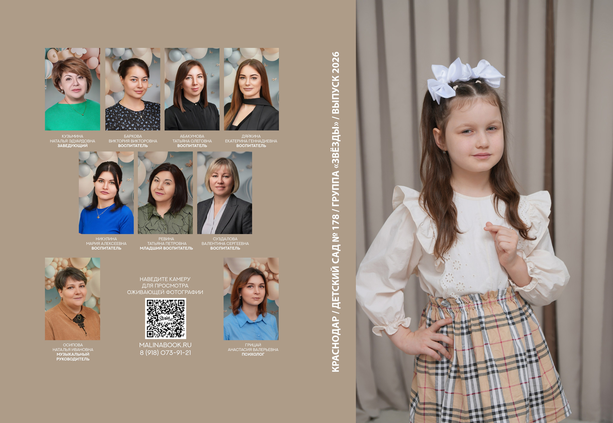 ДЕТСКИЙ САД 178. Красивый выпускной альбом в Краснодаре