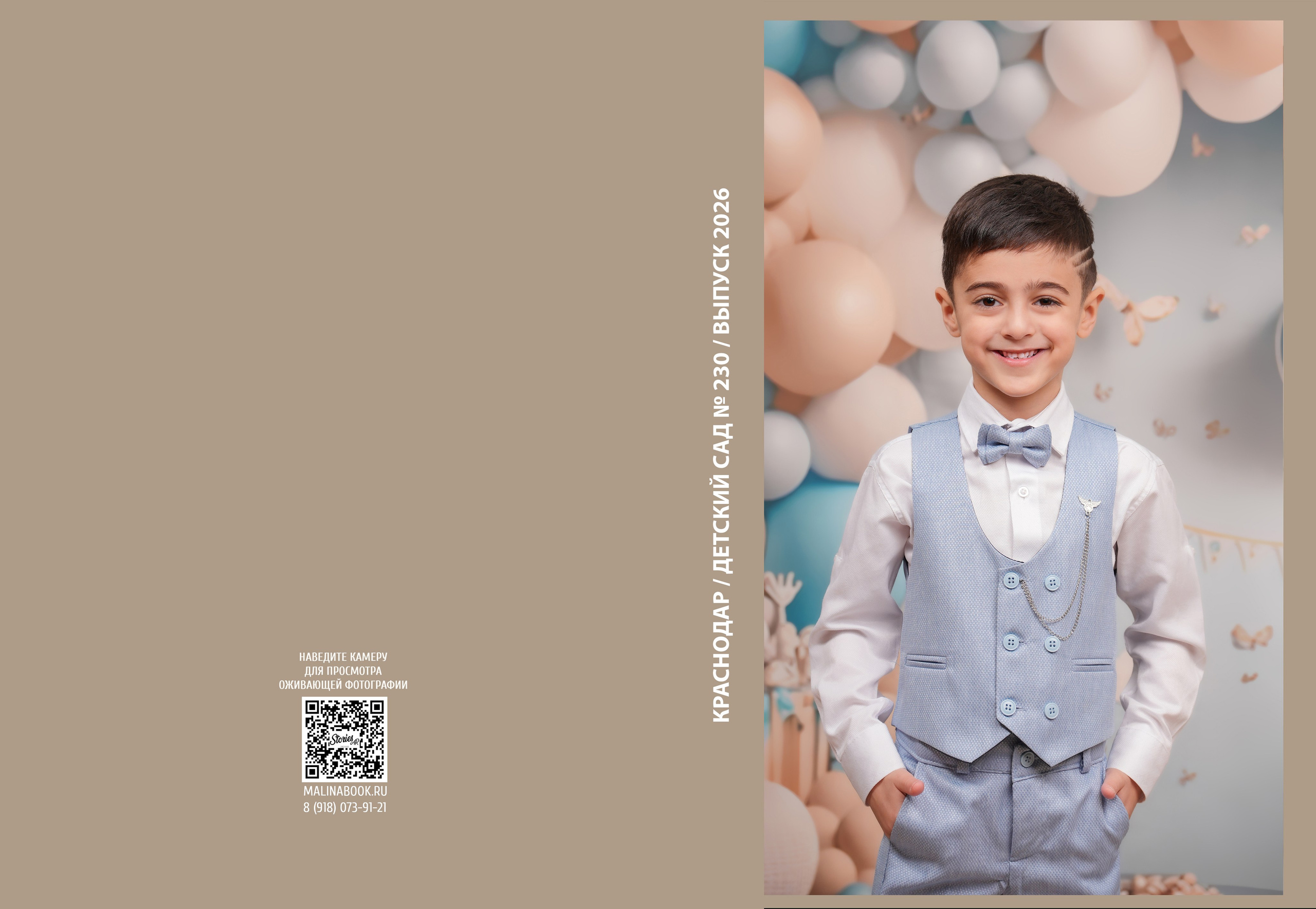 ДЕТСКИЙ САД 230. Красивый выпускной альбом в Краснодаре