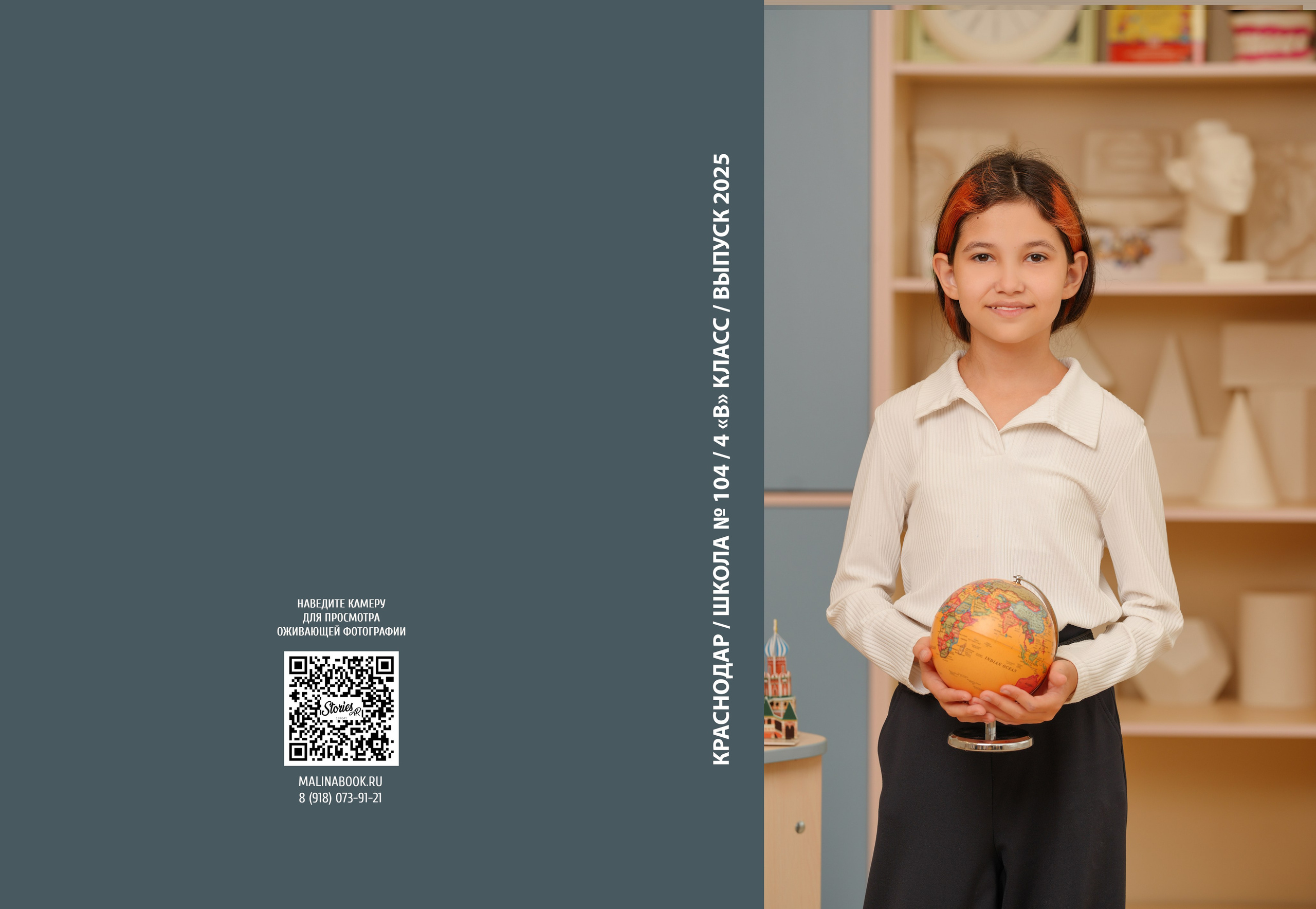 ШКОЛА 104 — 4 «В» класс. Красивый выпускной альбом в Краснодаре