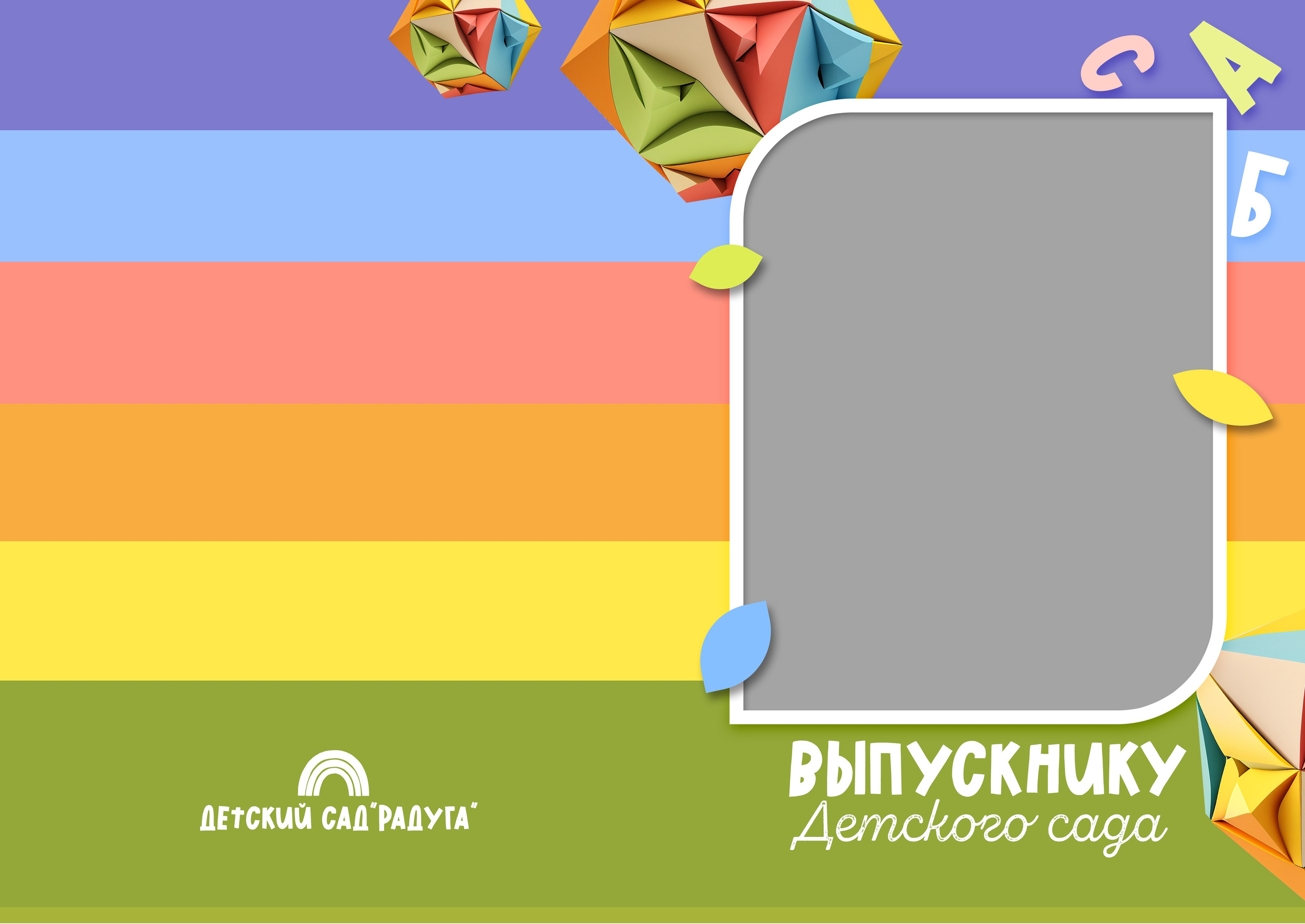 «Радость». Фотограф в Шелехове, лучшие выпускные альбомы в Шелехове