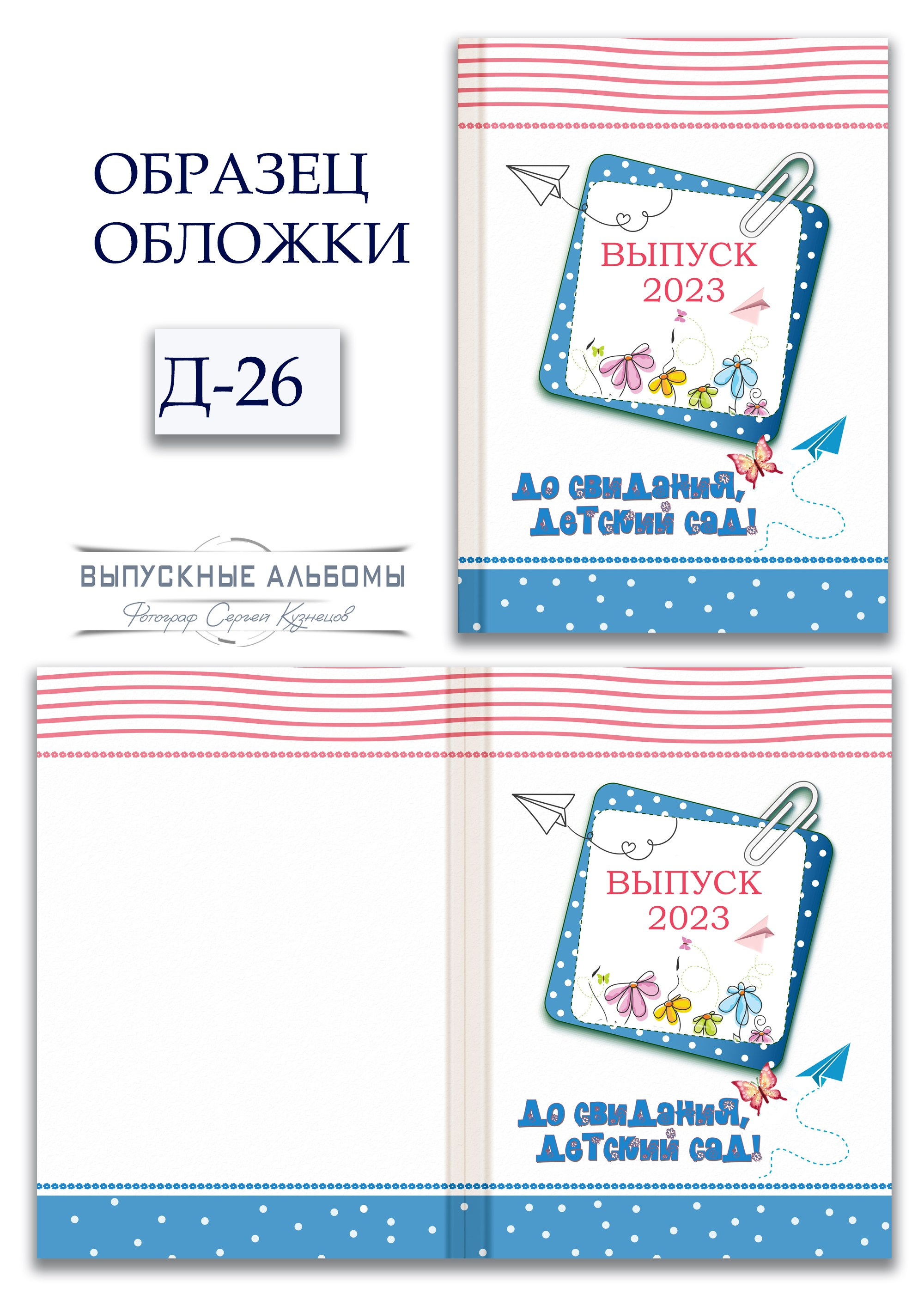 Обложка для детского сада — возможные варианты