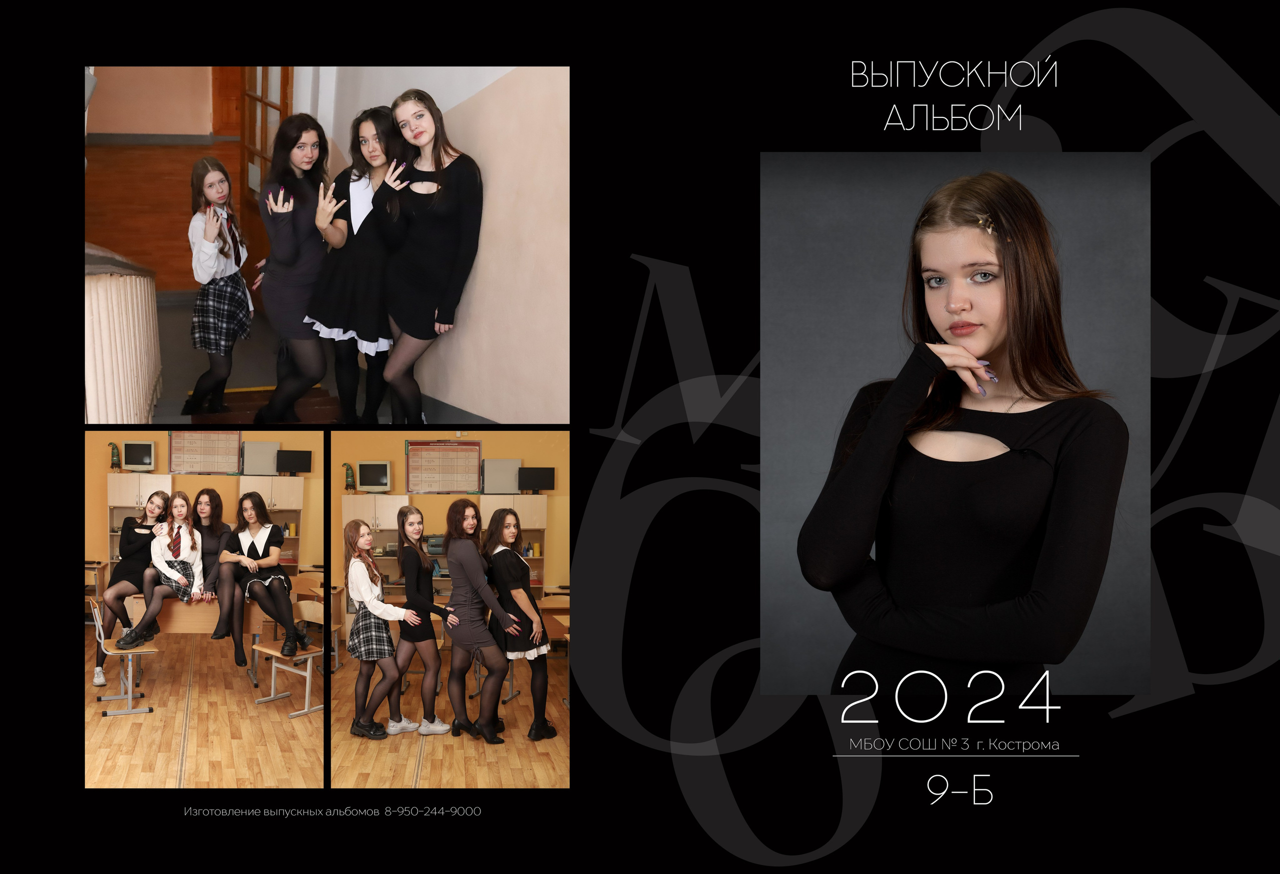 Планшет. Выпускные альбомы, индивидуальные фотосессии в Костроме
