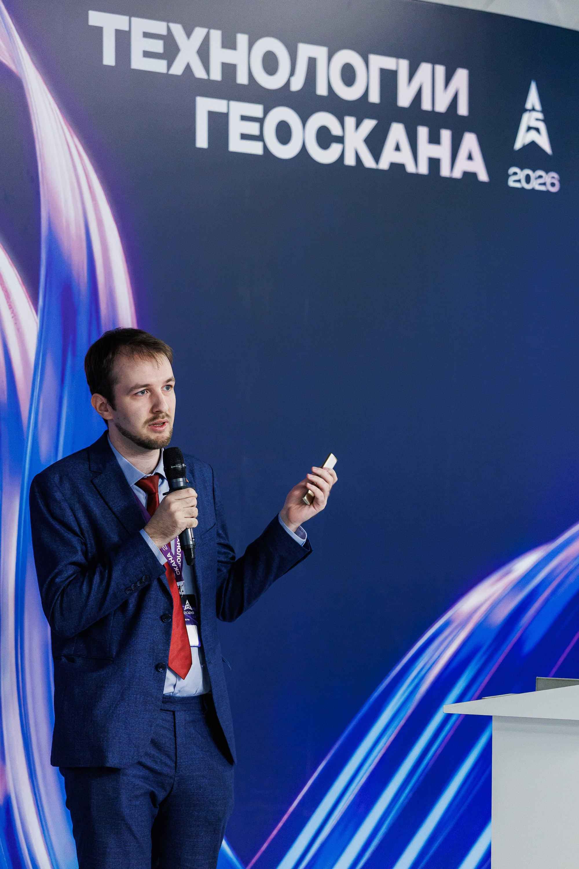 Конференция Технологии Геоскана 2026. Photographer Danil Aykin