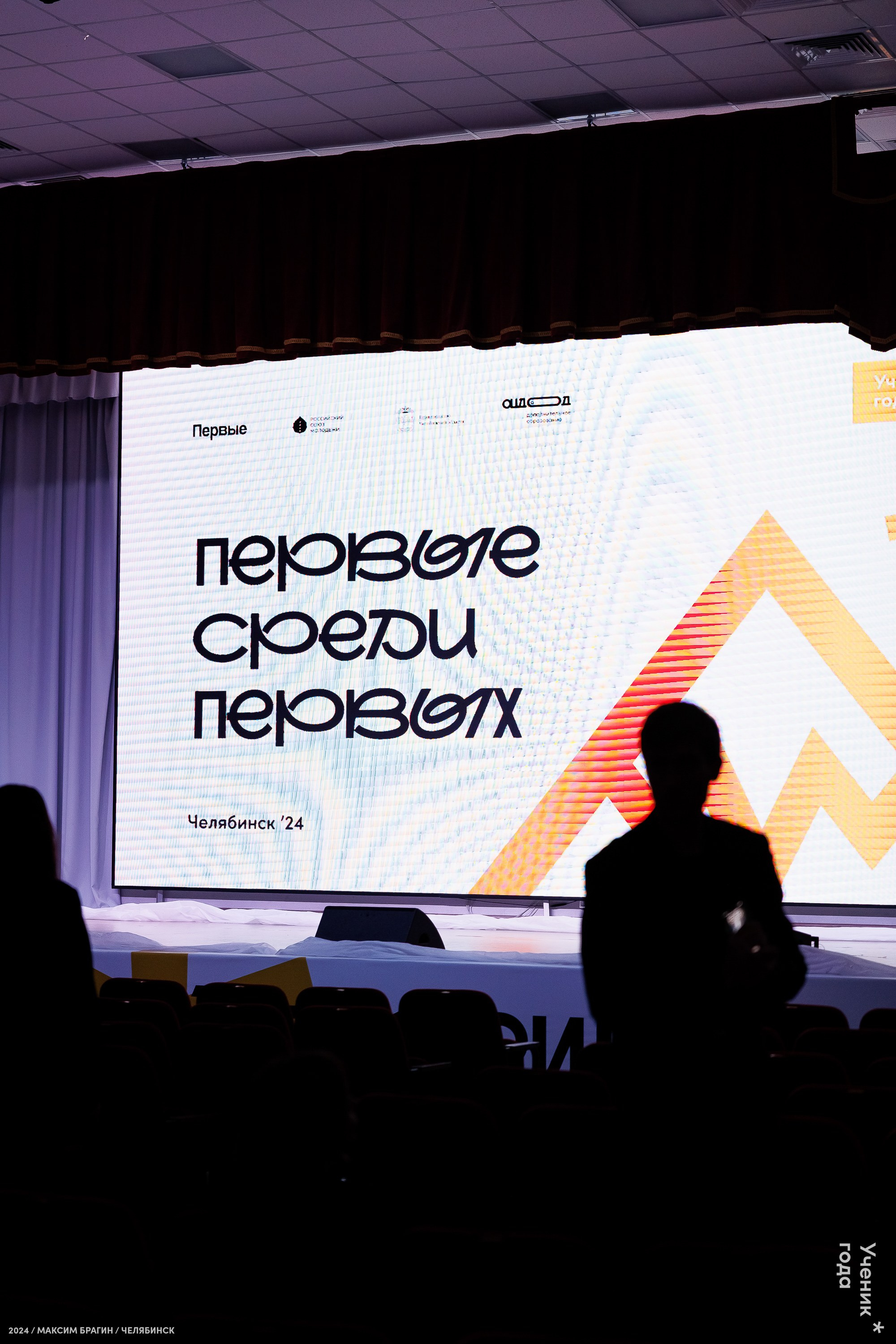 Всероссийский конкурс «Ученик года 2024». Репортажный фотограф Макс Брагин