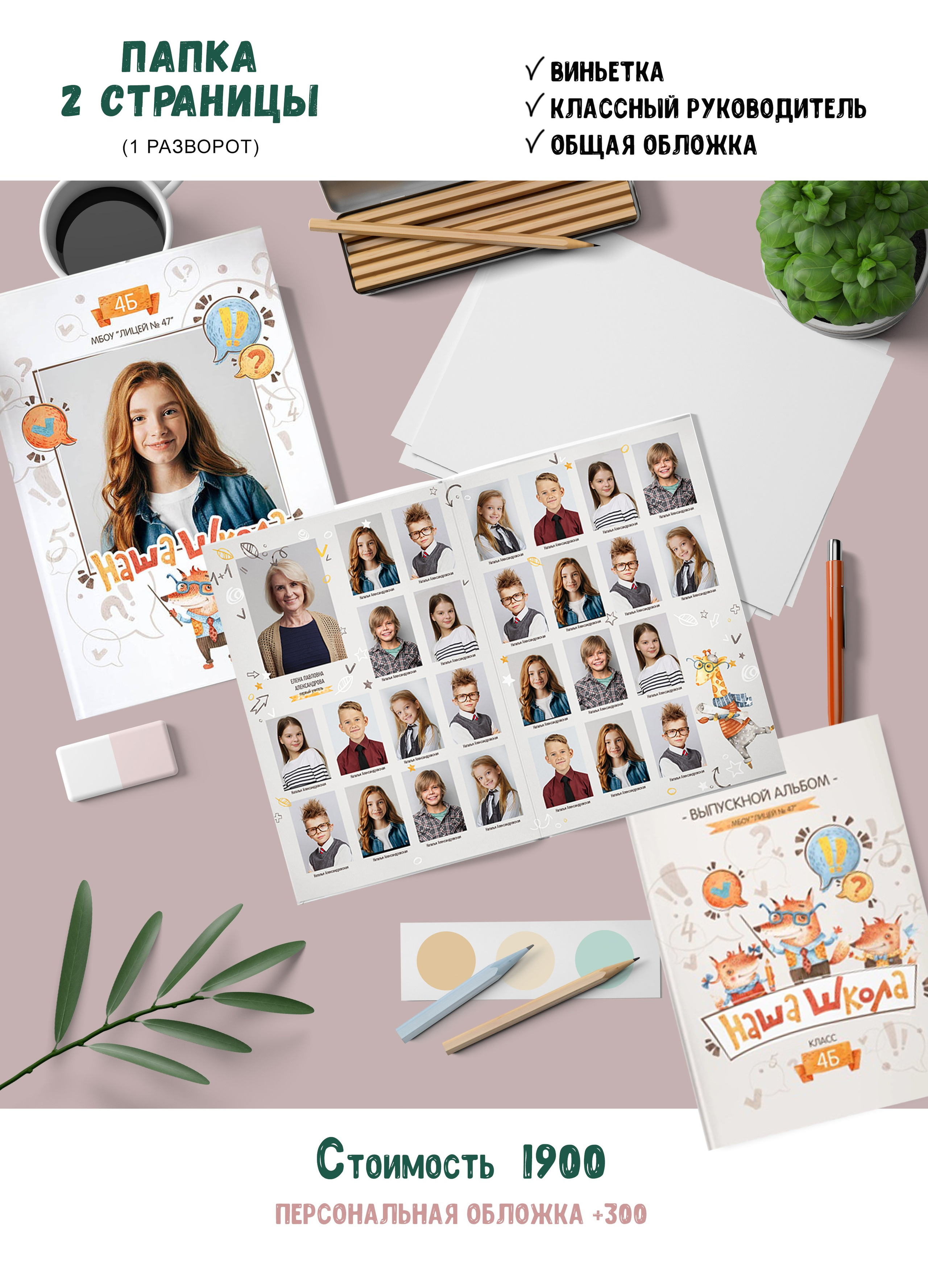 1-4 класс. Выпускные альбомы «Эврика» в Нижнем Новгороде