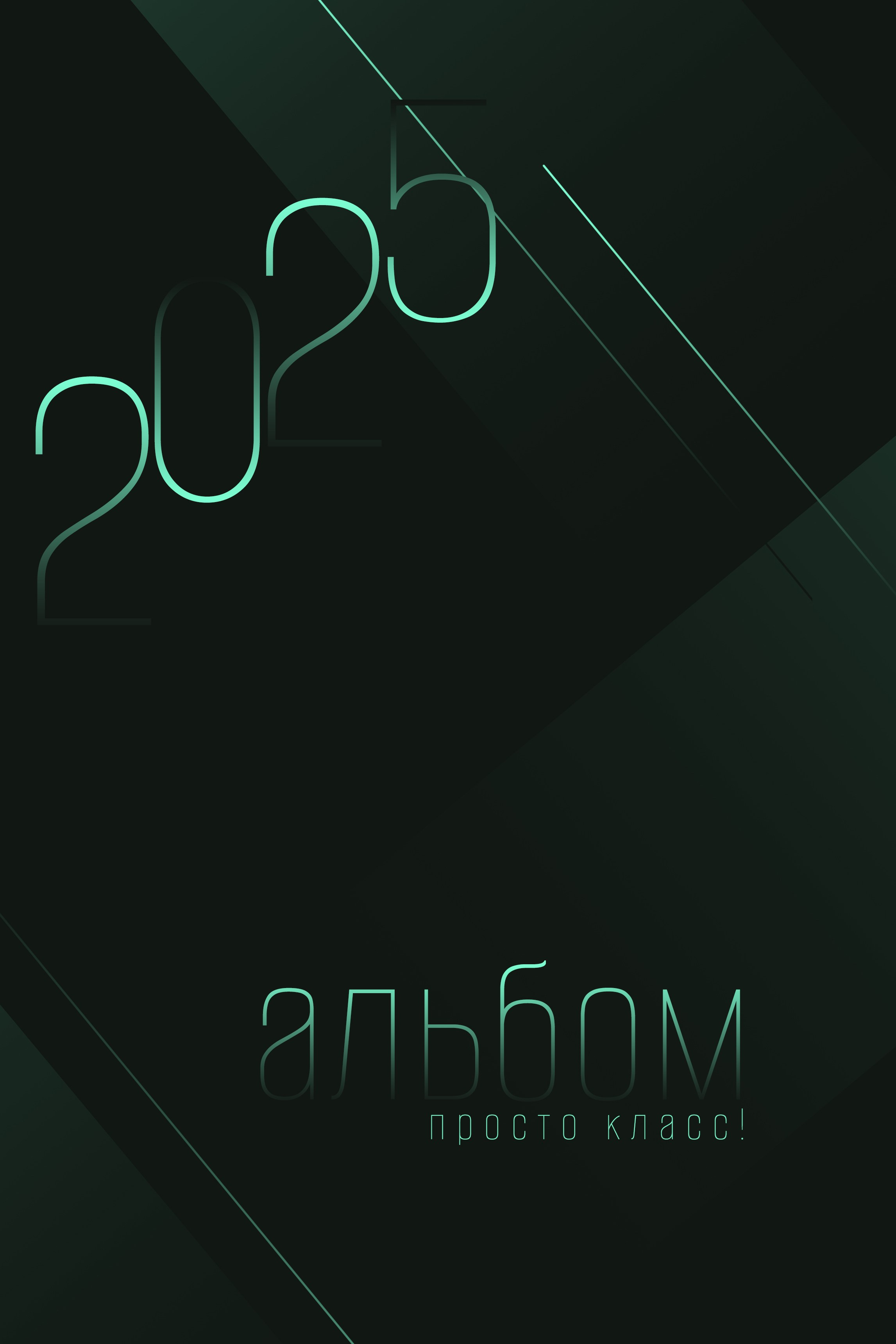 Обложки для альбомов без портрета ученика. Семейный и детский фотограф в г. Севастополь Екатерина Солдатова