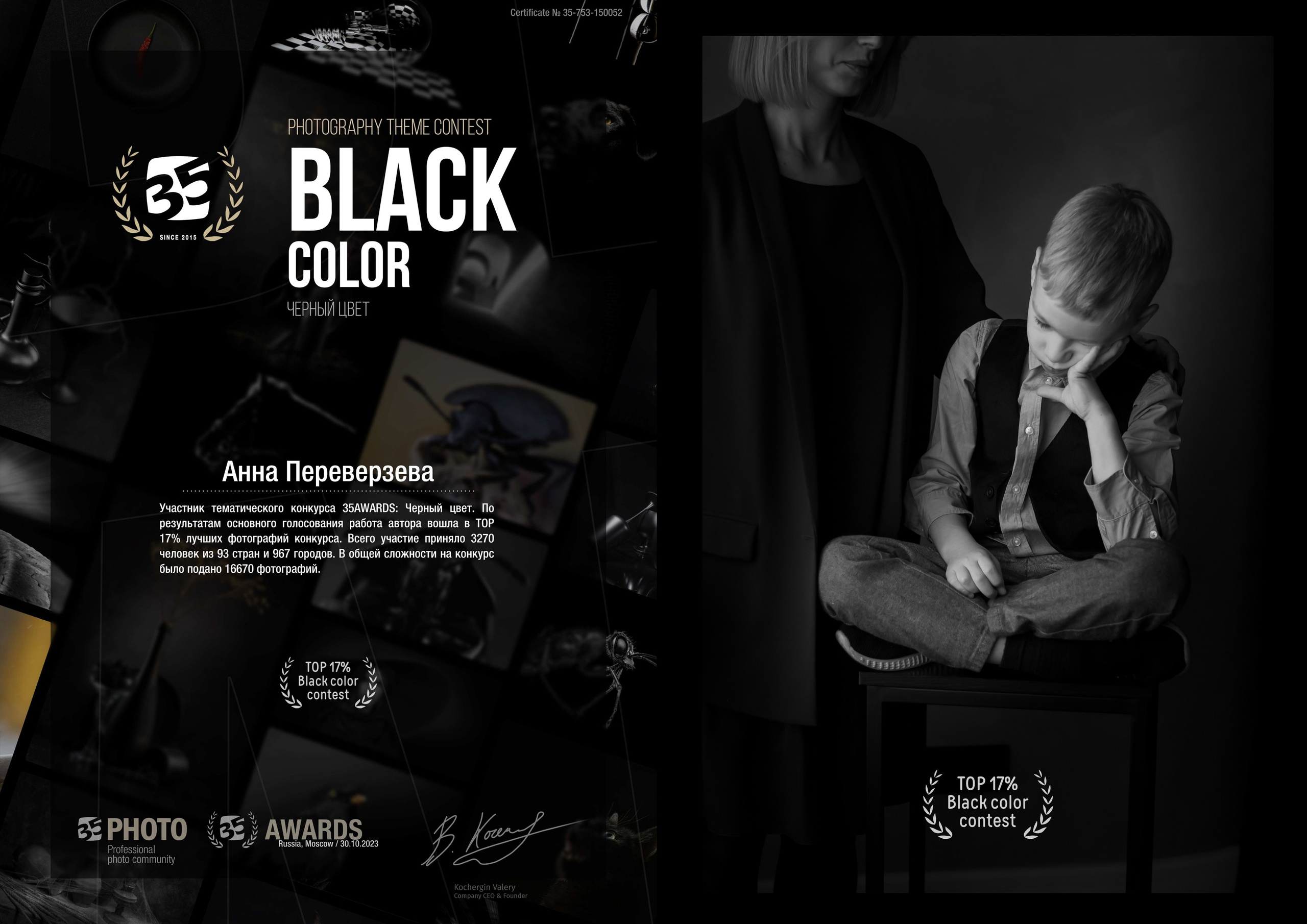 Дипломы в фотоконкурсах. Фотограф в Екатеринбурге Переверзева Анна