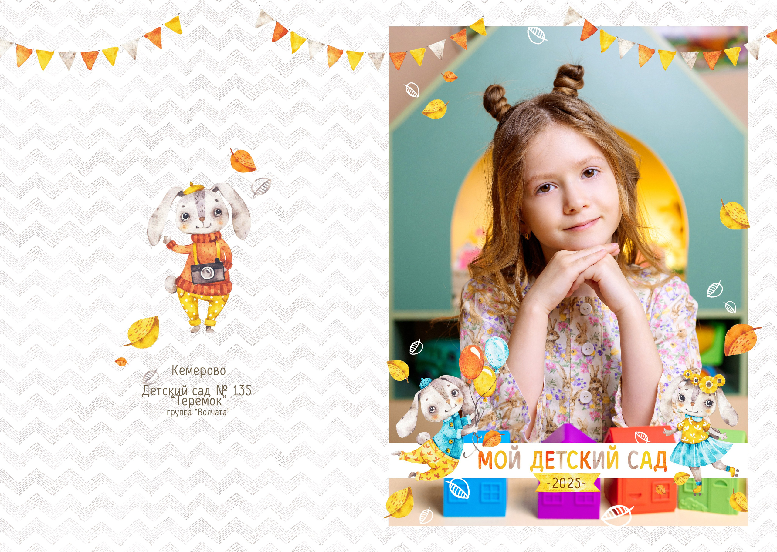 Альбом на 2 разворота для детского сада (2300). Proklassnoephoto
