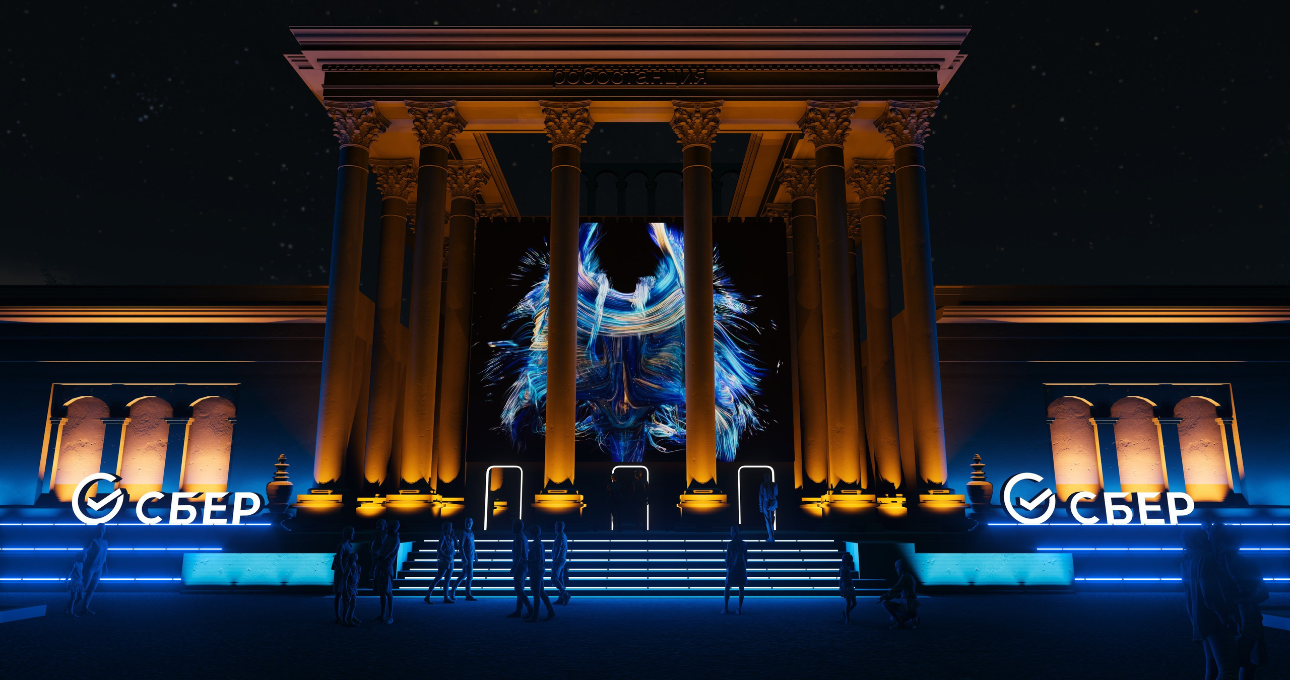 Фасадное шоу для павильона СБЕР / 2023. OOPS