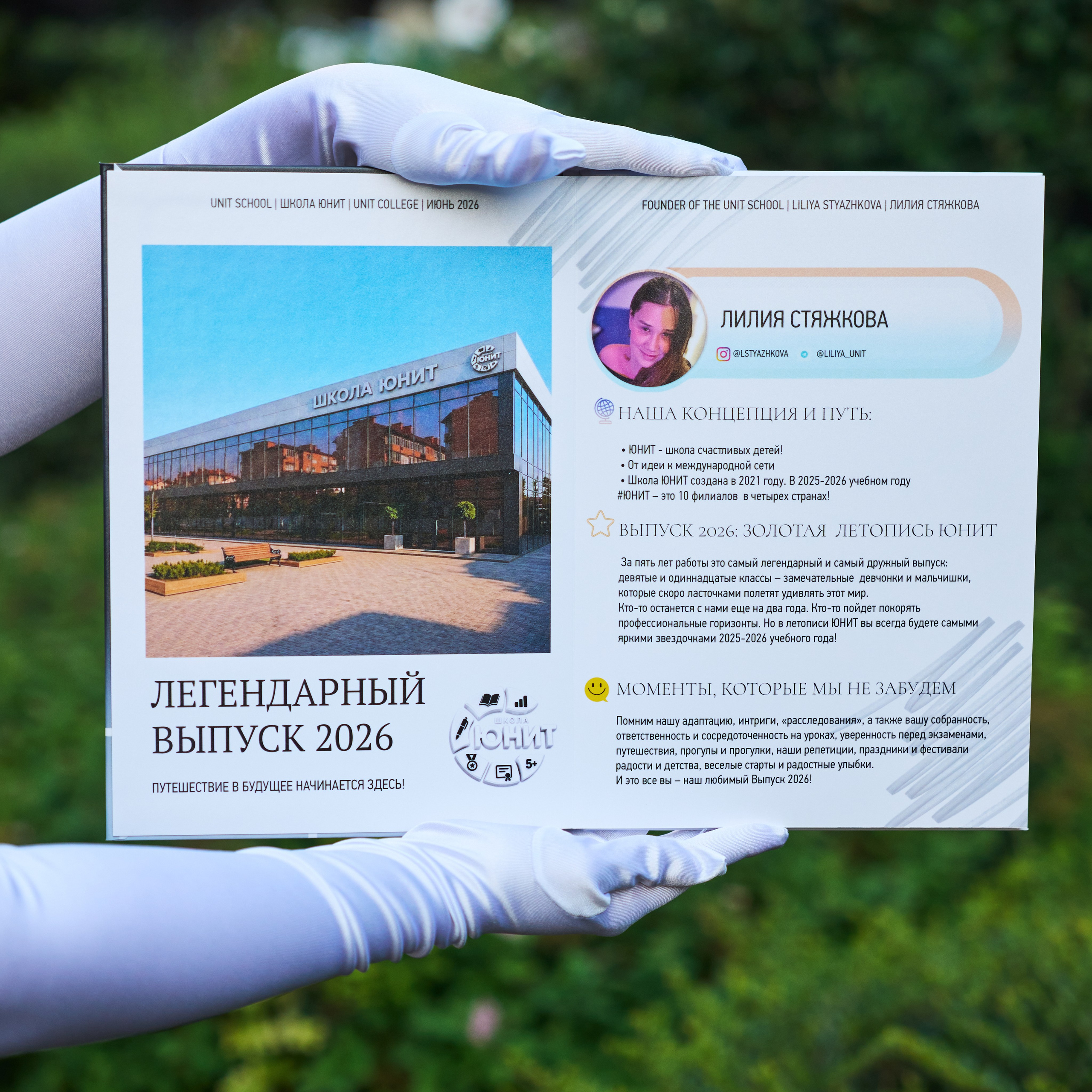 40 страниц / 20 разворотов (школа + парк). Выпускные альбомы в Краснодаре | КОЛОС