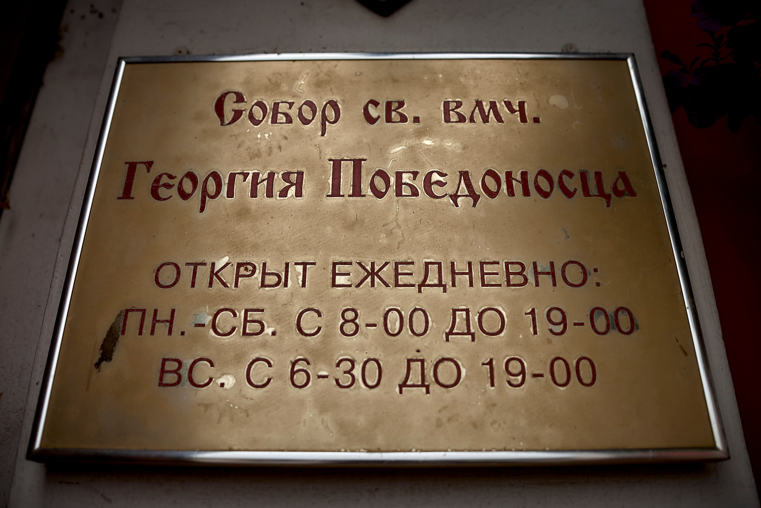 Анонс Таинства Венчания Макара и Анастасии. Фотограф на Крещение и Венчание в Одинцово