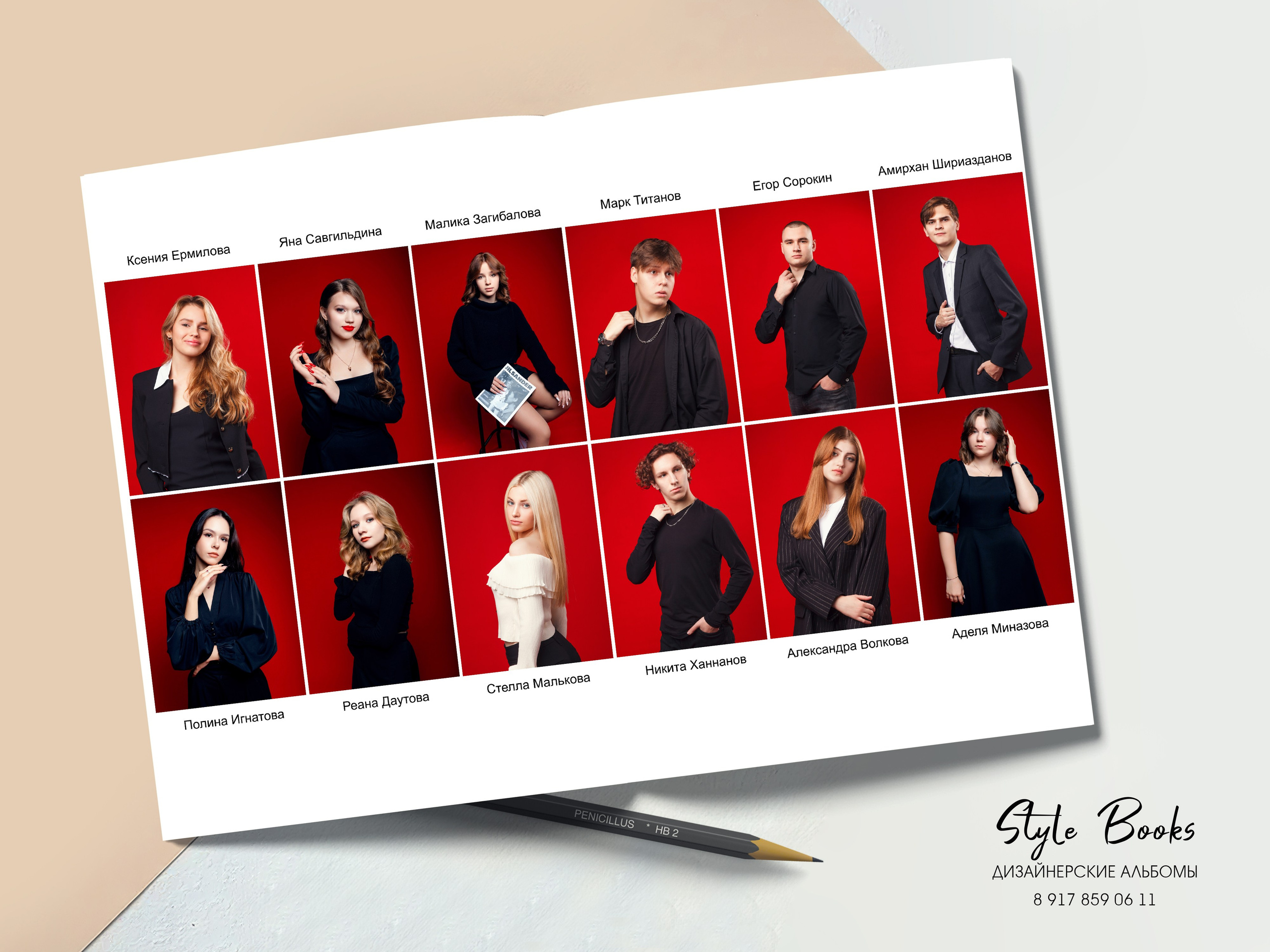 Альбом «КРАСНЫЙ». «Stylebook»