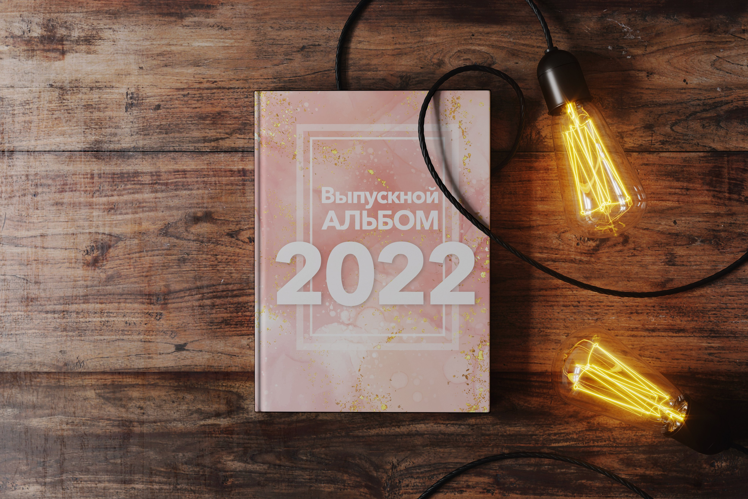 Выпускной обложки 9-11. Выпускной альбом г. Краснодар