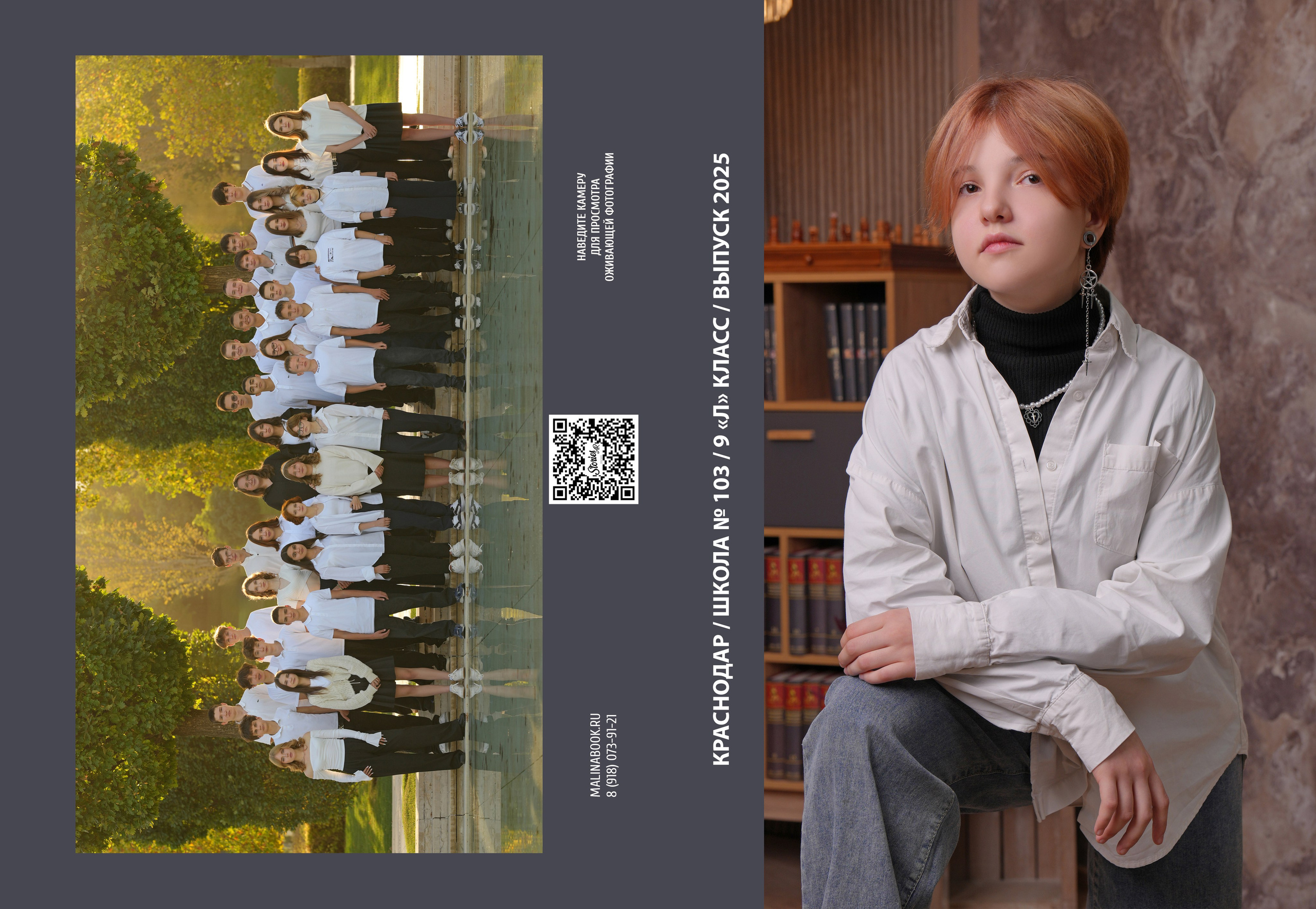 ШКОЛА 103 — 9 «Л» класс. Красивый выпускной альбом в Краснодаре