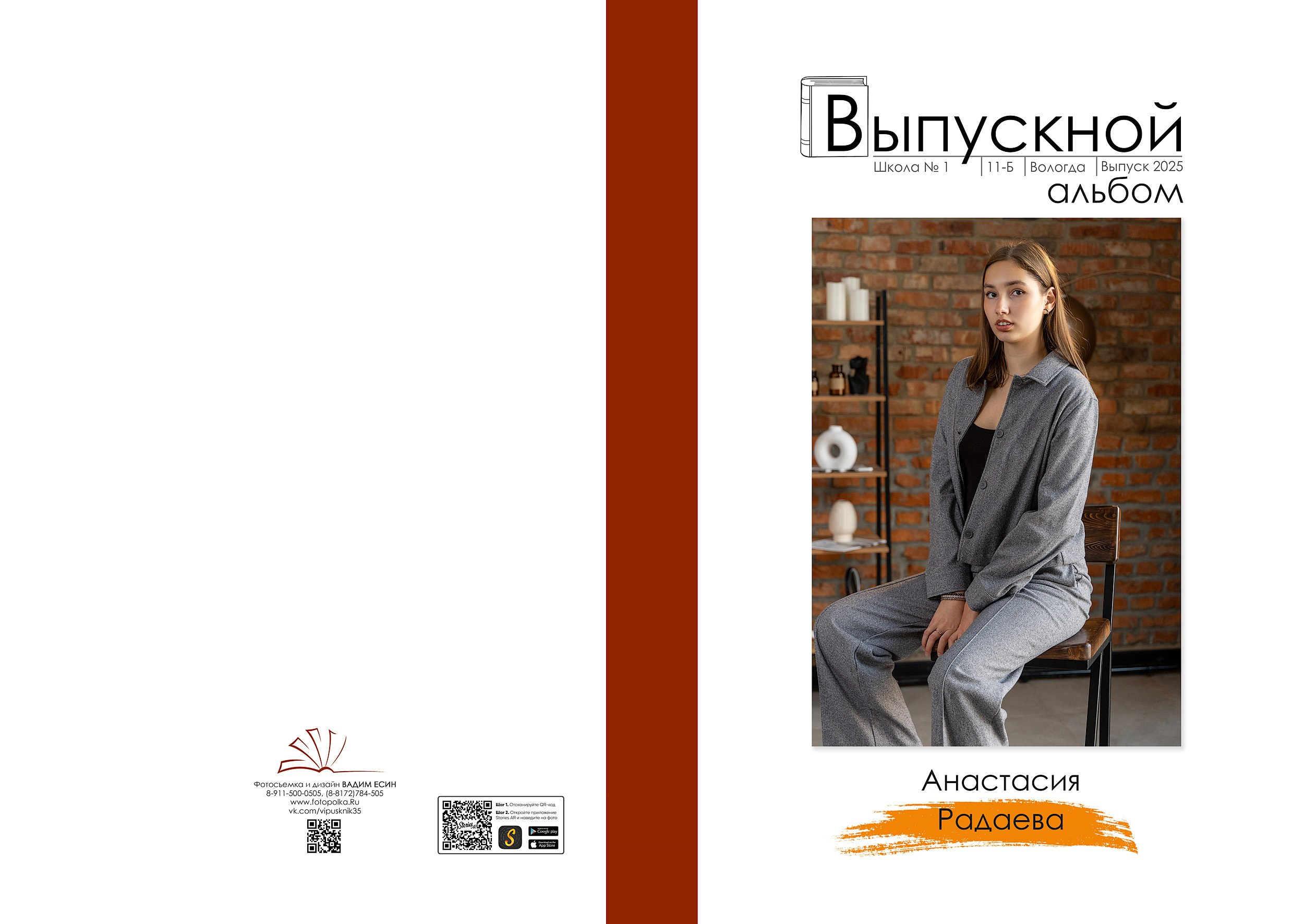 Выпускной альбом «Модерн-2»