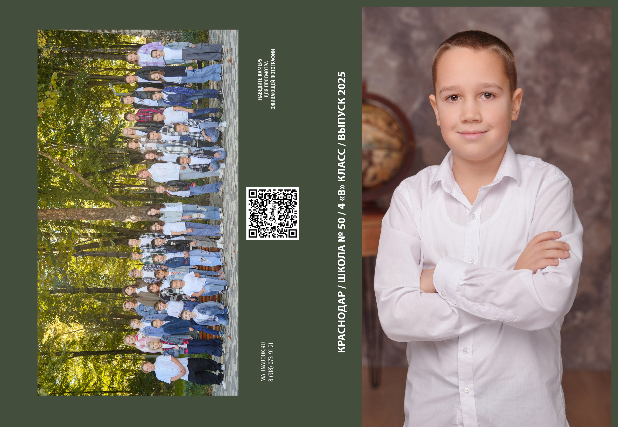 ШКОЛА 50 — 4 «В» класс. Красивый выпускной альбом в Краснодаре