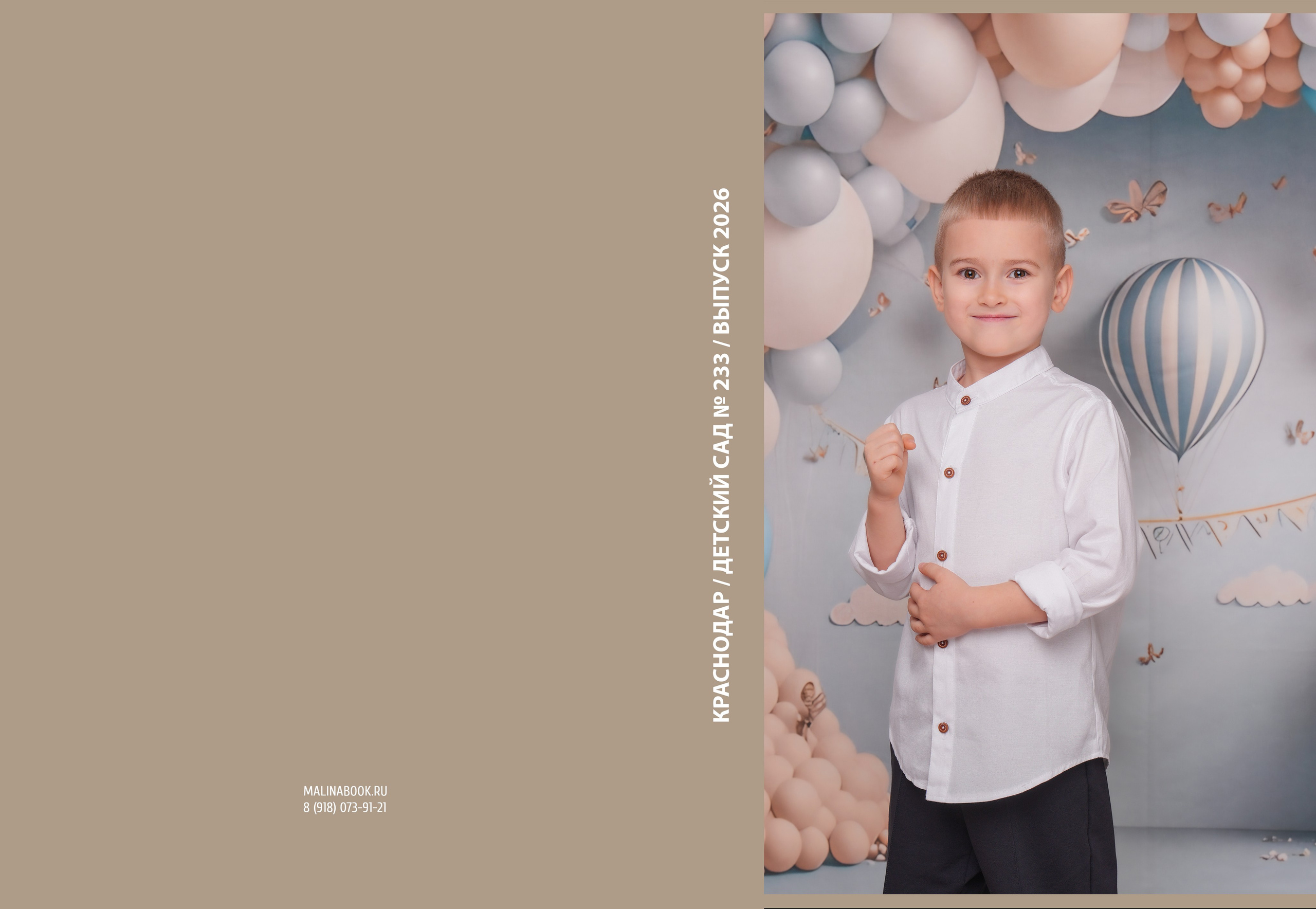 ДЕТСКИЙ САД 233. Красивый выпускной альбом в Краснодаре