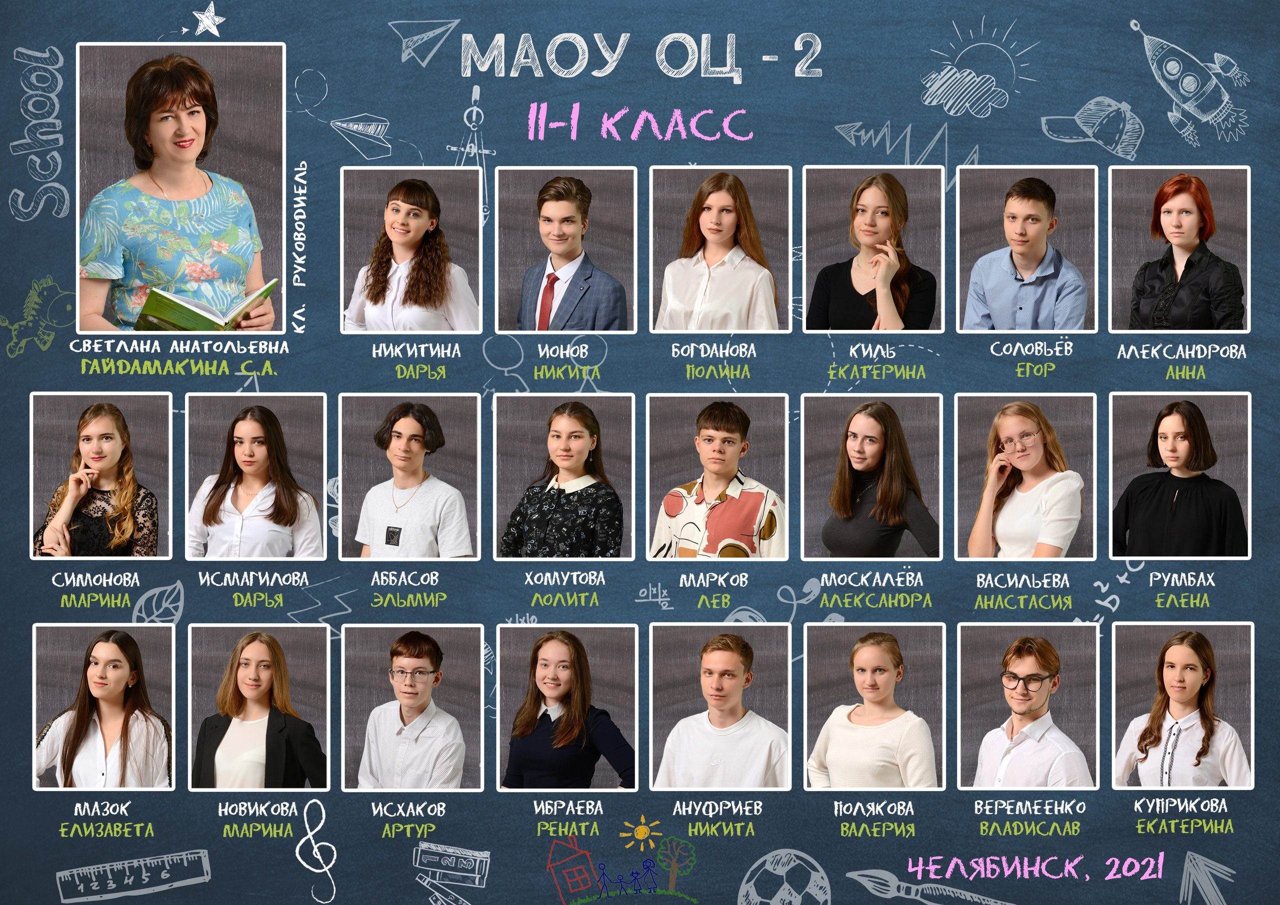 Общее фото «Виньетка». Выпускные фотокниги, фотосъемка, видеосъемка в Челябинске и области