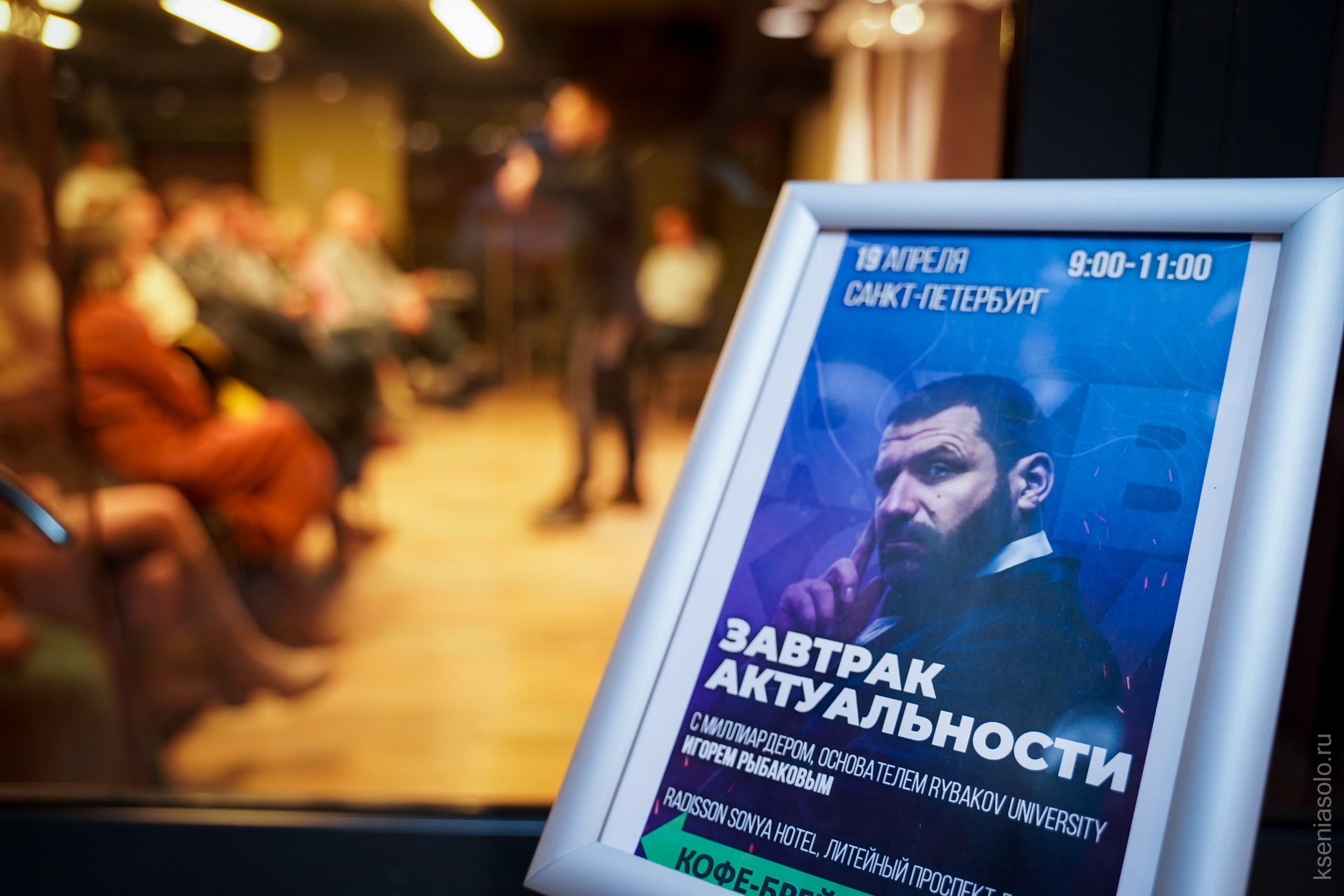 Завтрак с Игорем Рыбаковым. Фотограф Ксения Соло