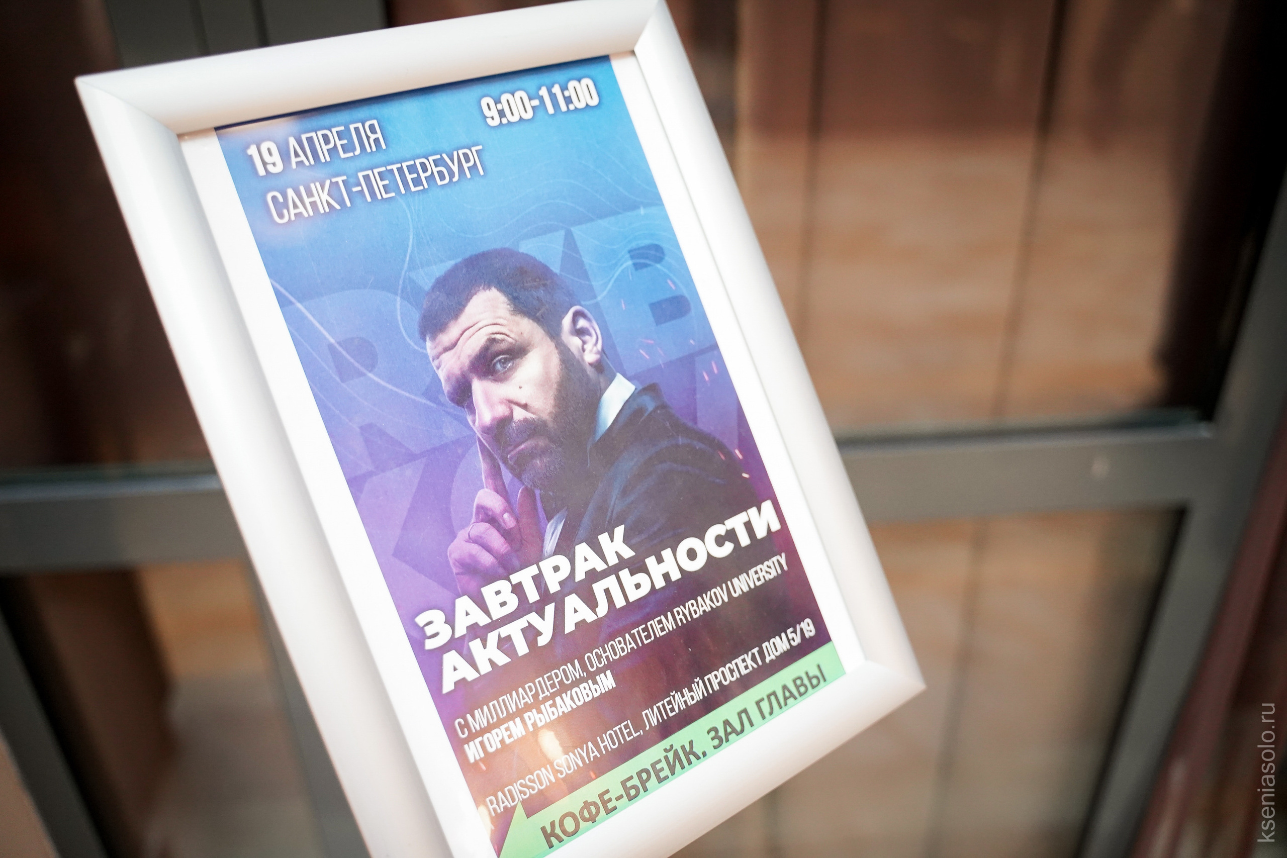 Игорь Рыбаков, инфорбизнес, бизнес портрет, х10