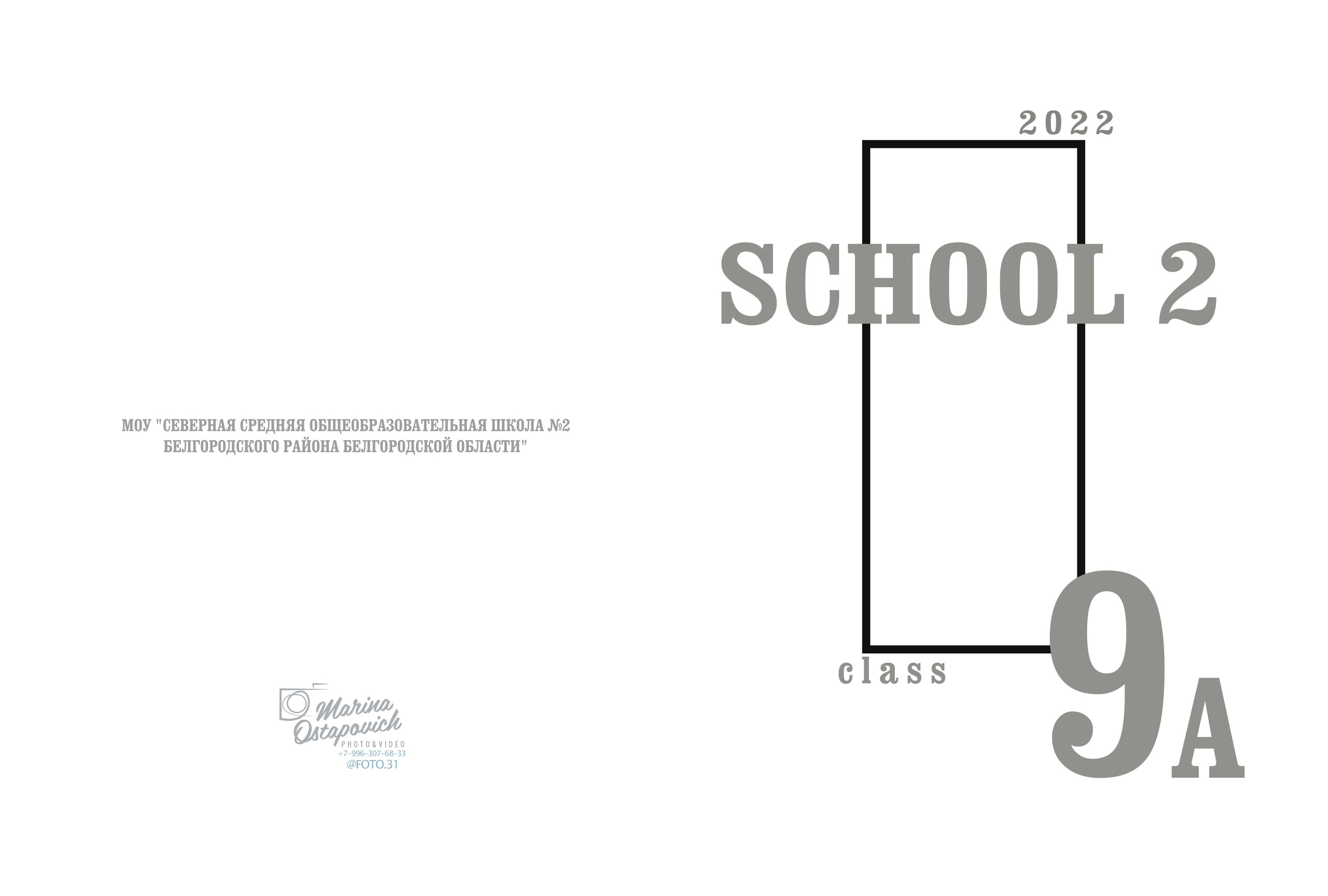 Выпускной обложки 9-11. Выпускной альбом г. Краснодар
