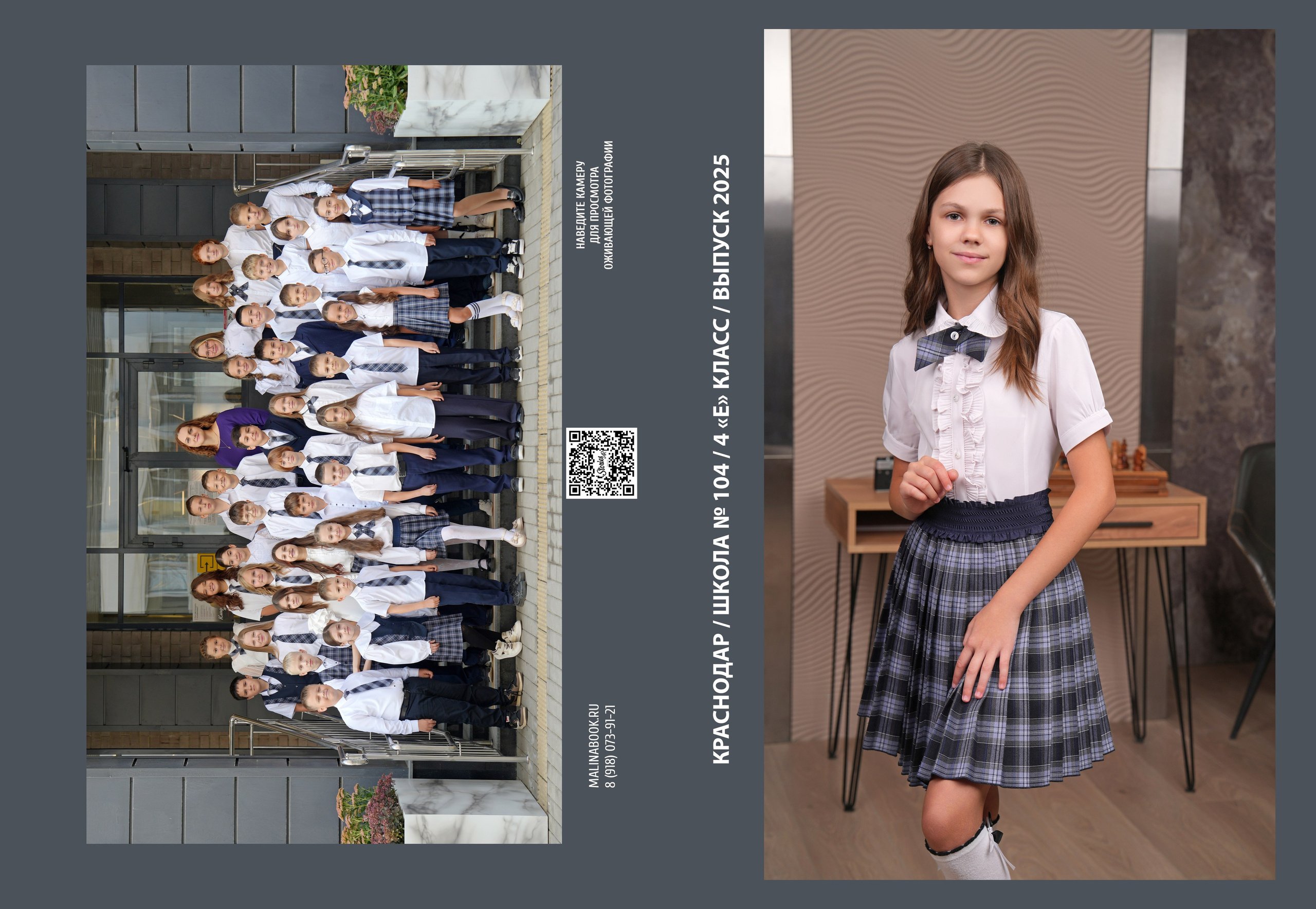 ШКОЛА 104 ф — 4 «Е» класс. Красивый выпускной альбом в Краснодаре