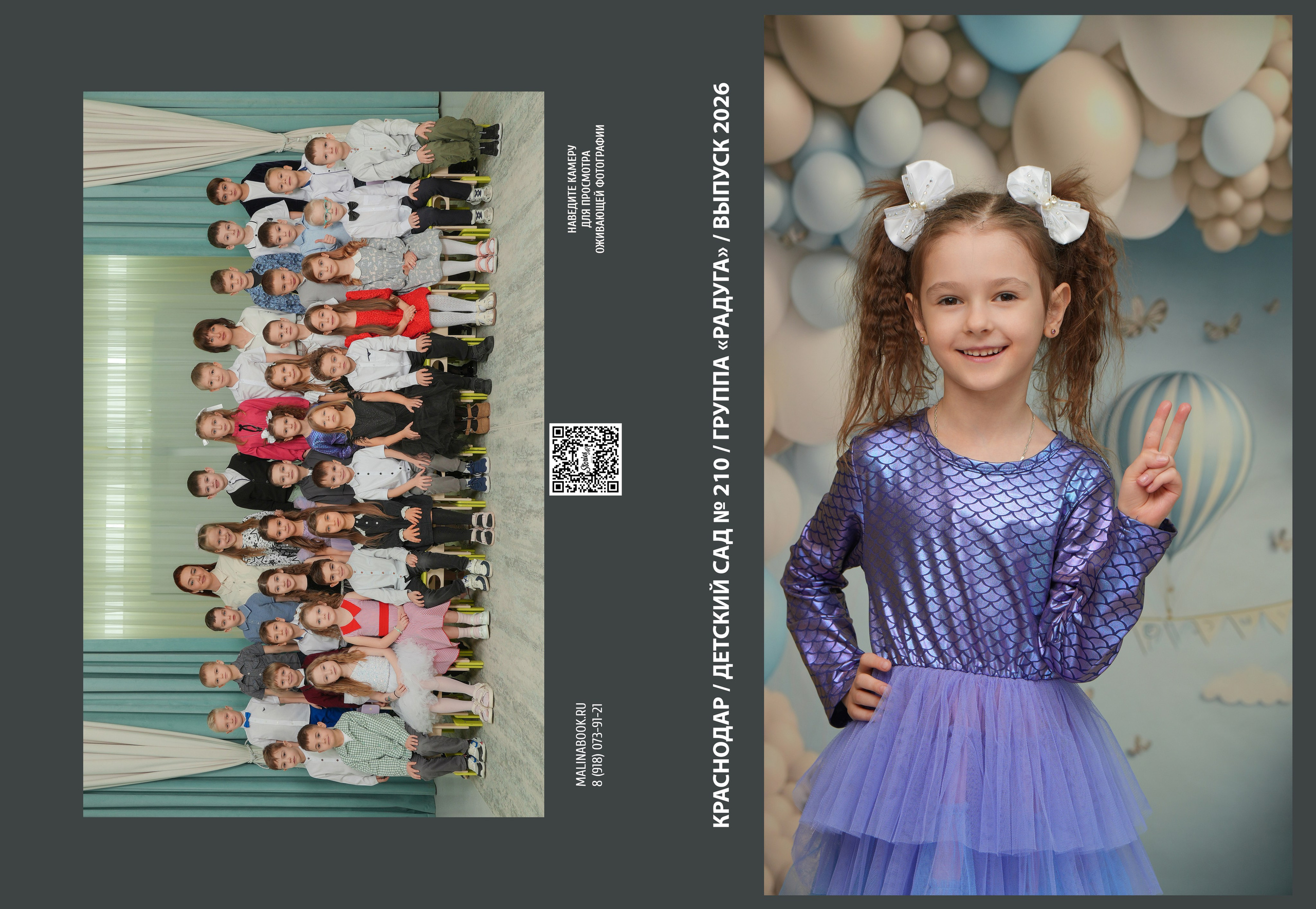 ДЕТСКИЙ САД 210. Красивый выпускной альбом в Краснодаре