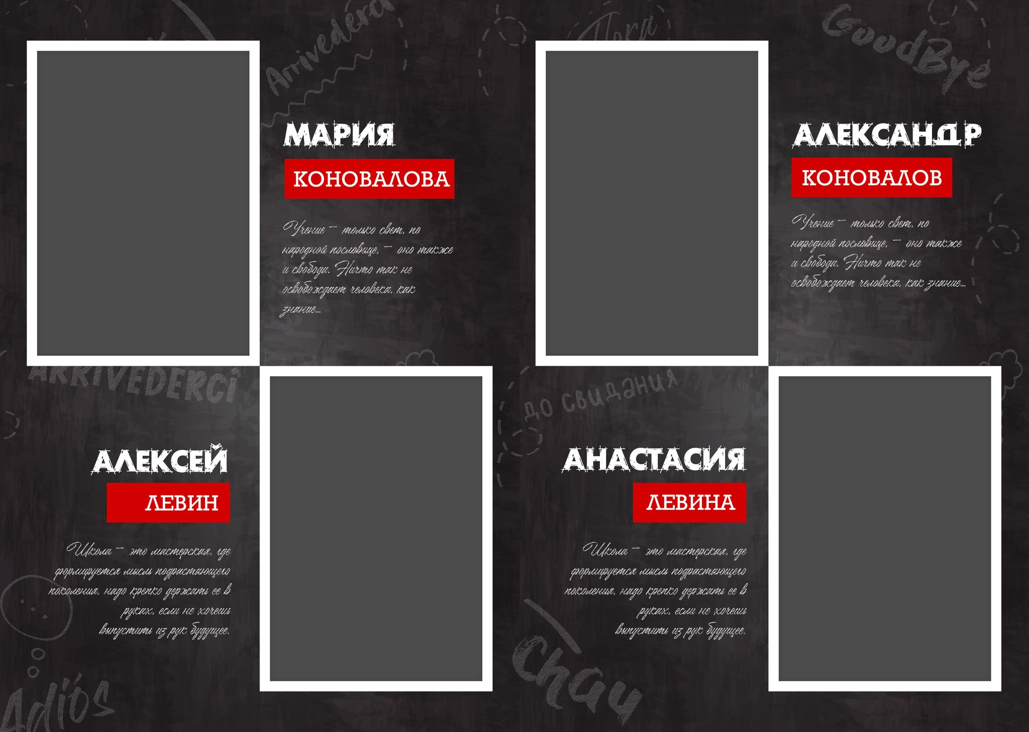 Arrivederci. Фотограф в Шелехове, лучшие выпускные альбомы в Шелехове