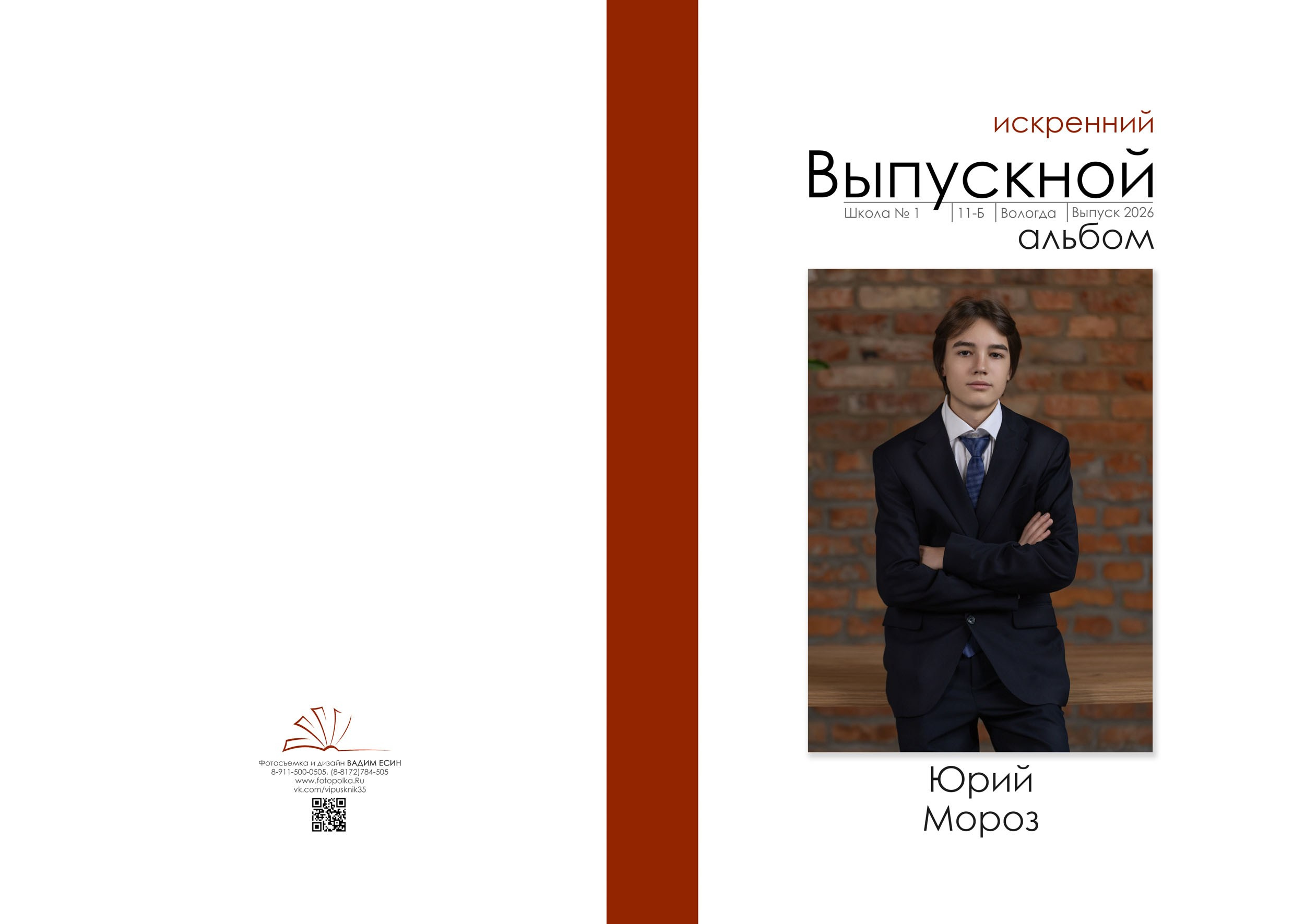 Индивидуальная обложка выпускного альбома для 11 класса.