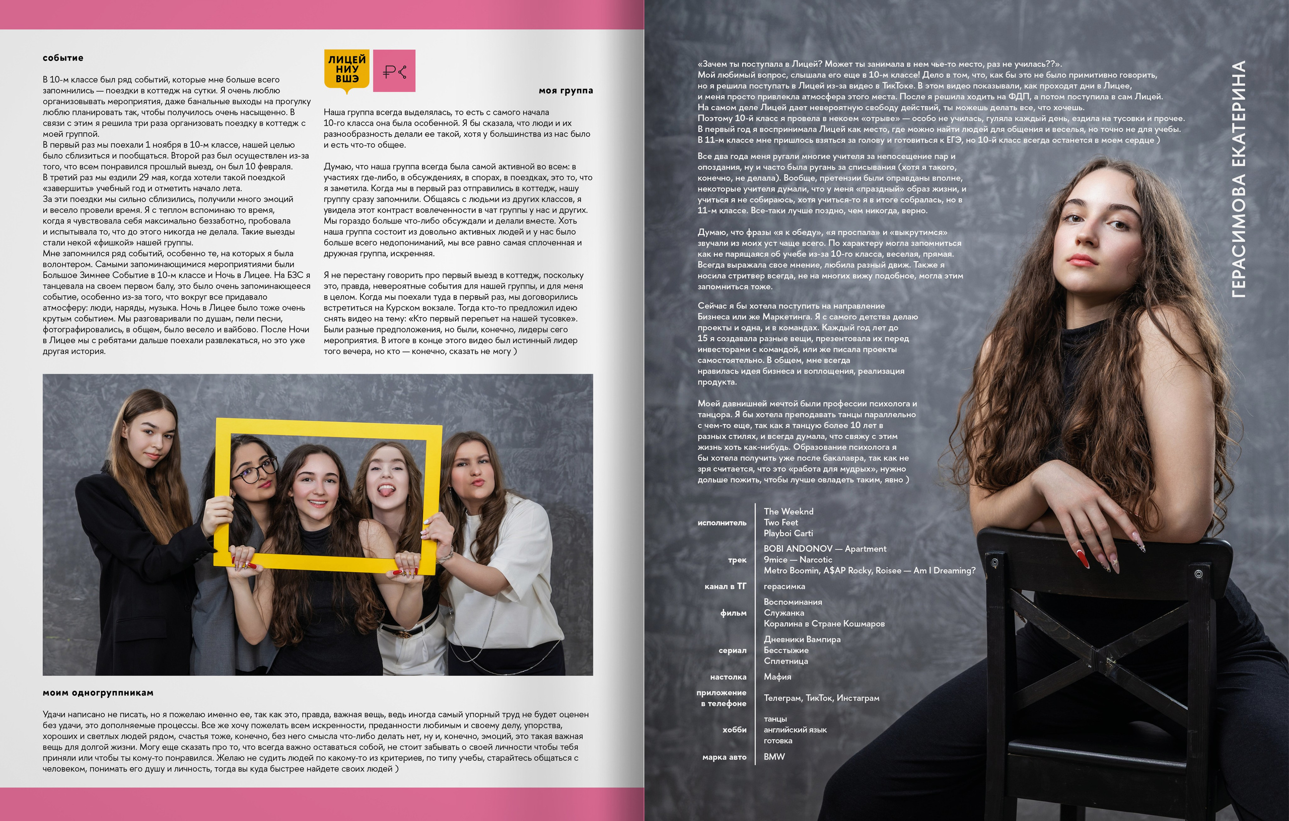 2025 — лицей ВШЭ — группа 11С4. ТВОЯ ШКОЛЬНАЯ ИСТОРИЯ — фотограф Юлия Федосеева