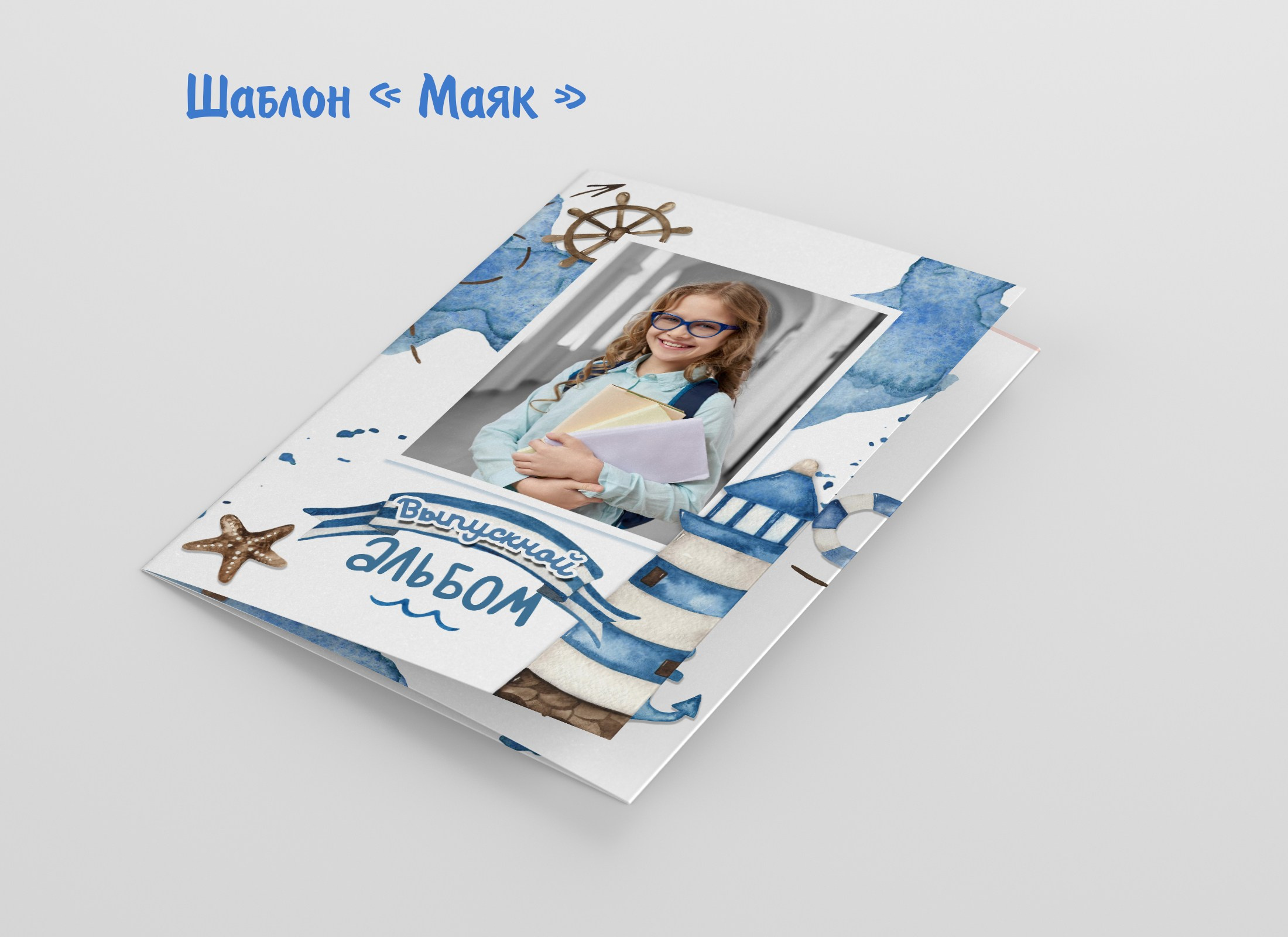 Шаблоны на выбор. Выпускные альбомы в Крыму
