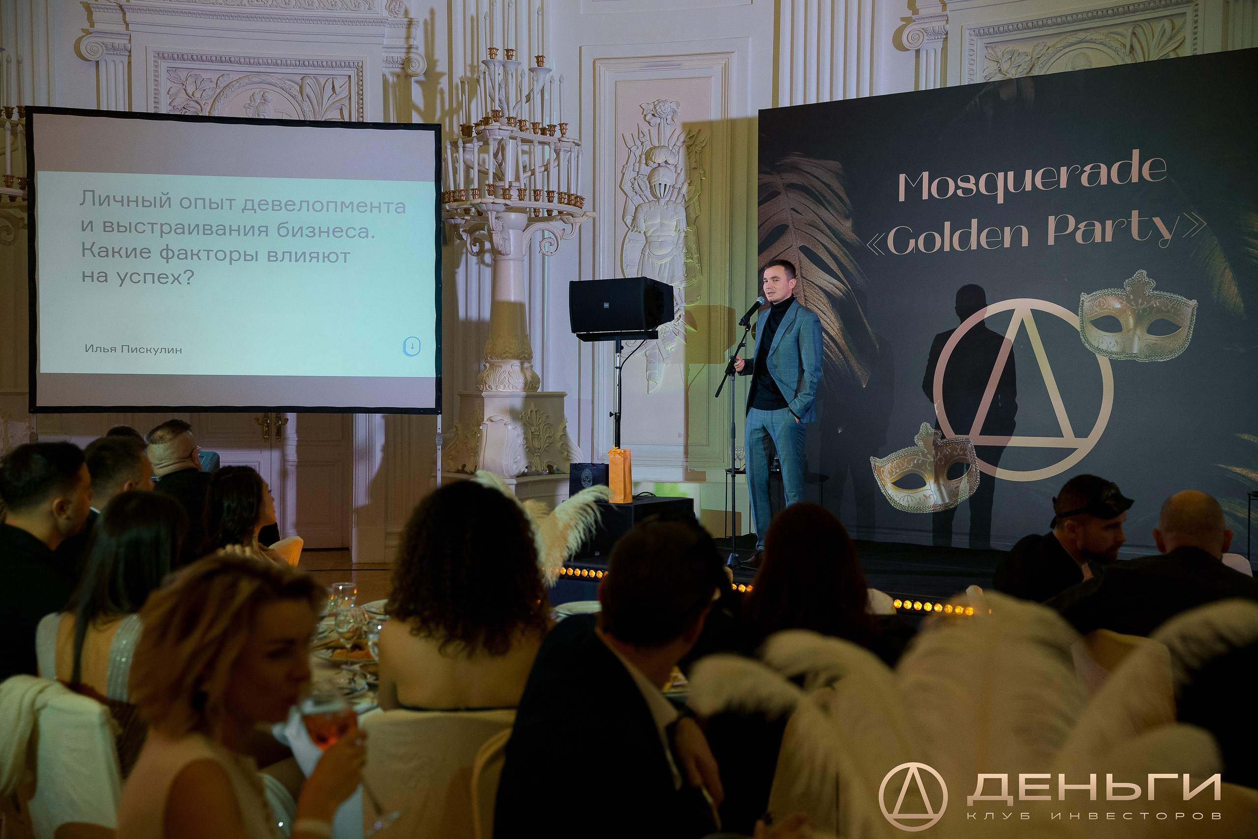 Предновогодняя встреча И.К «Деньги». Репортажный Фотограф Александр Назаров. Москва и М.О