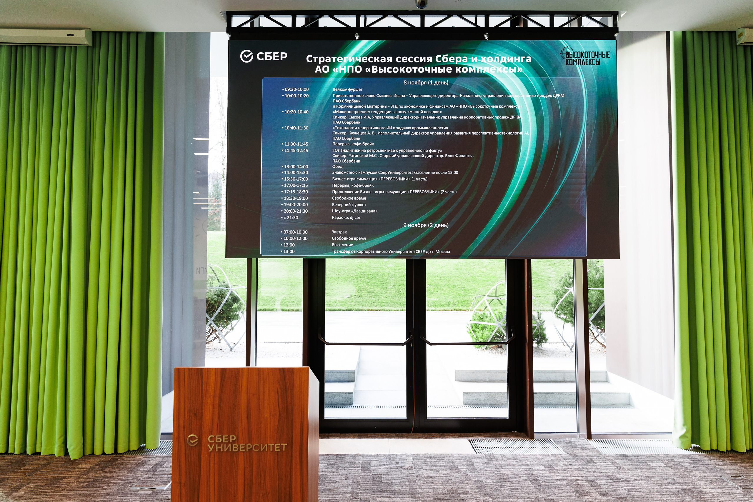 Стратегическая сессия