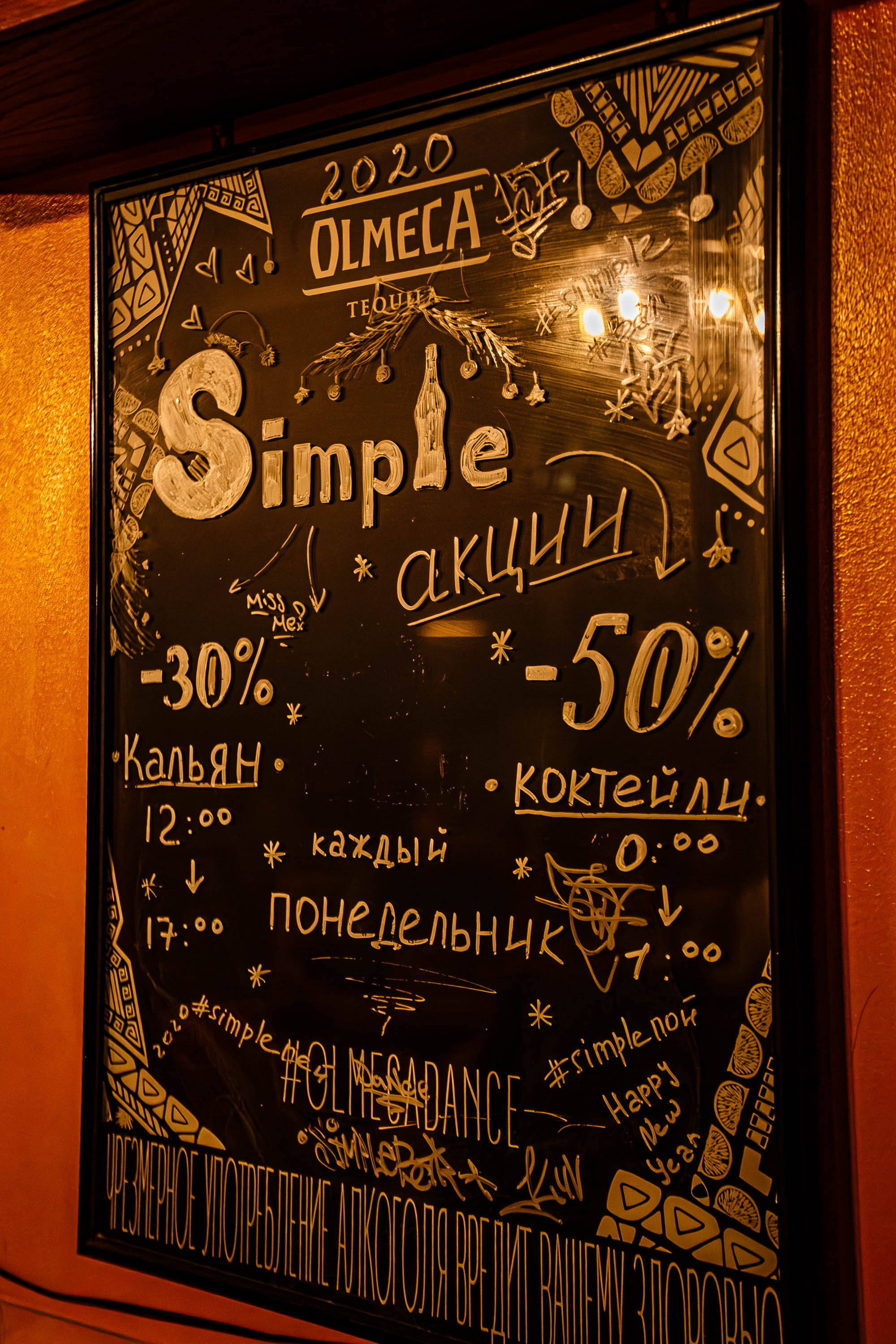 Simple Friday_Simple Bar_Симферополь_29.11.2024. Аминов Руслан | Фотограф