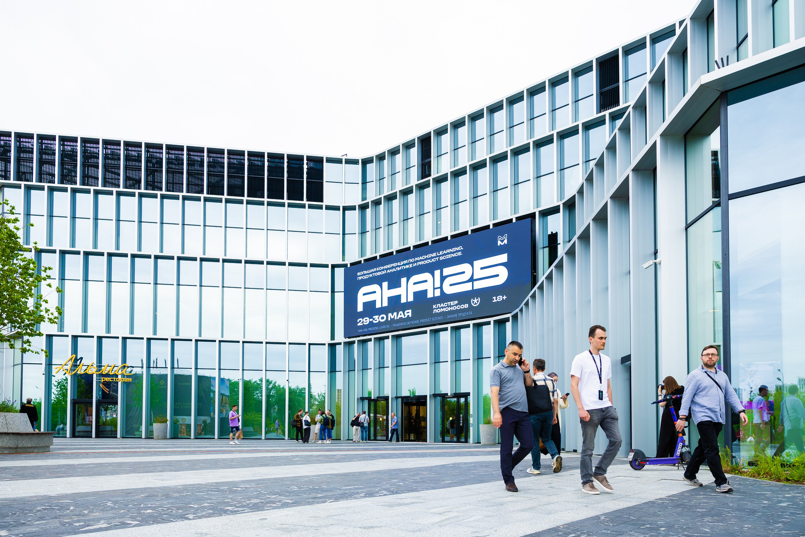 Aha! — 29–30 мая 2025. Фотобанк Матемаркетинг