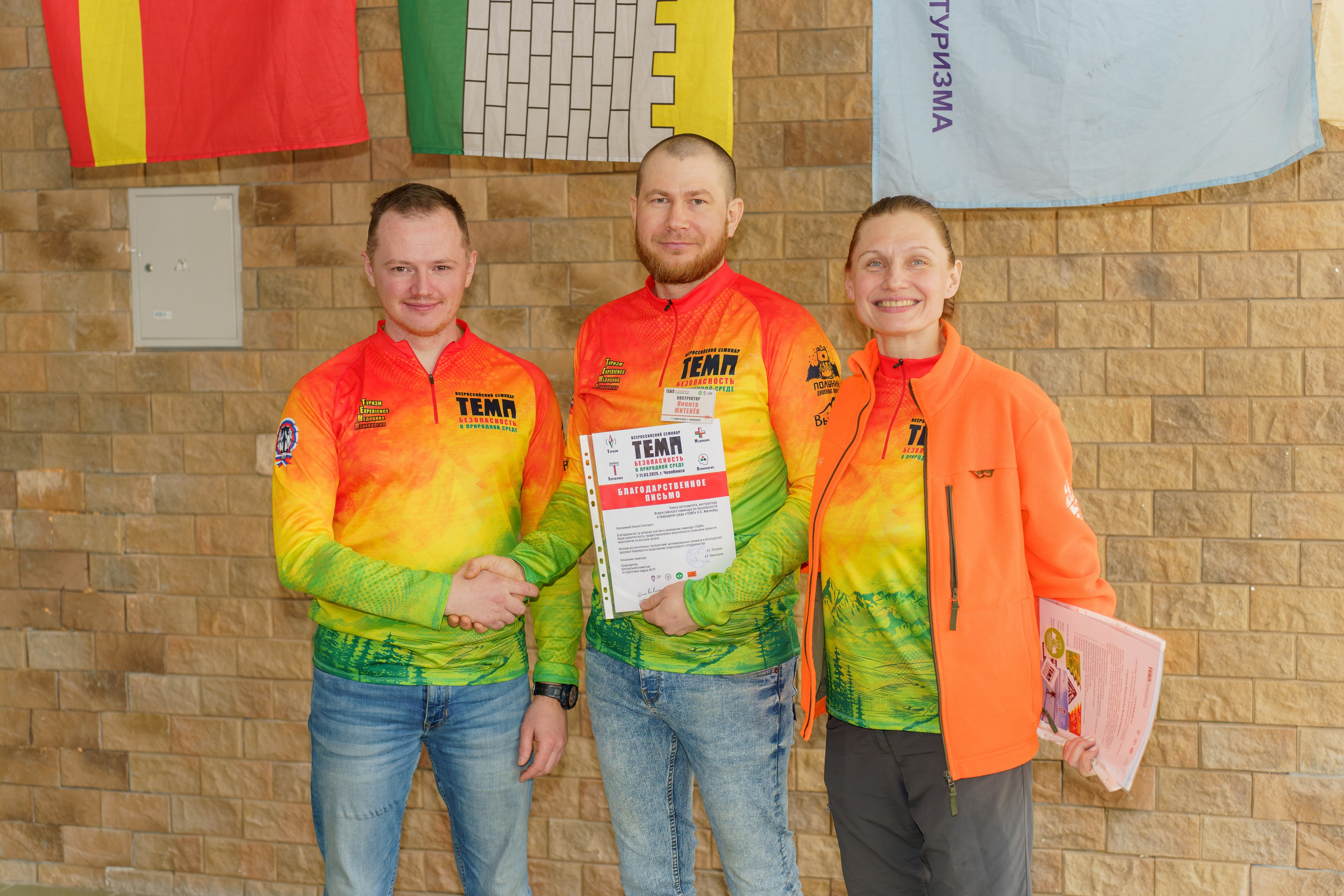 Семинар по безопасности в туризме в Челябинске