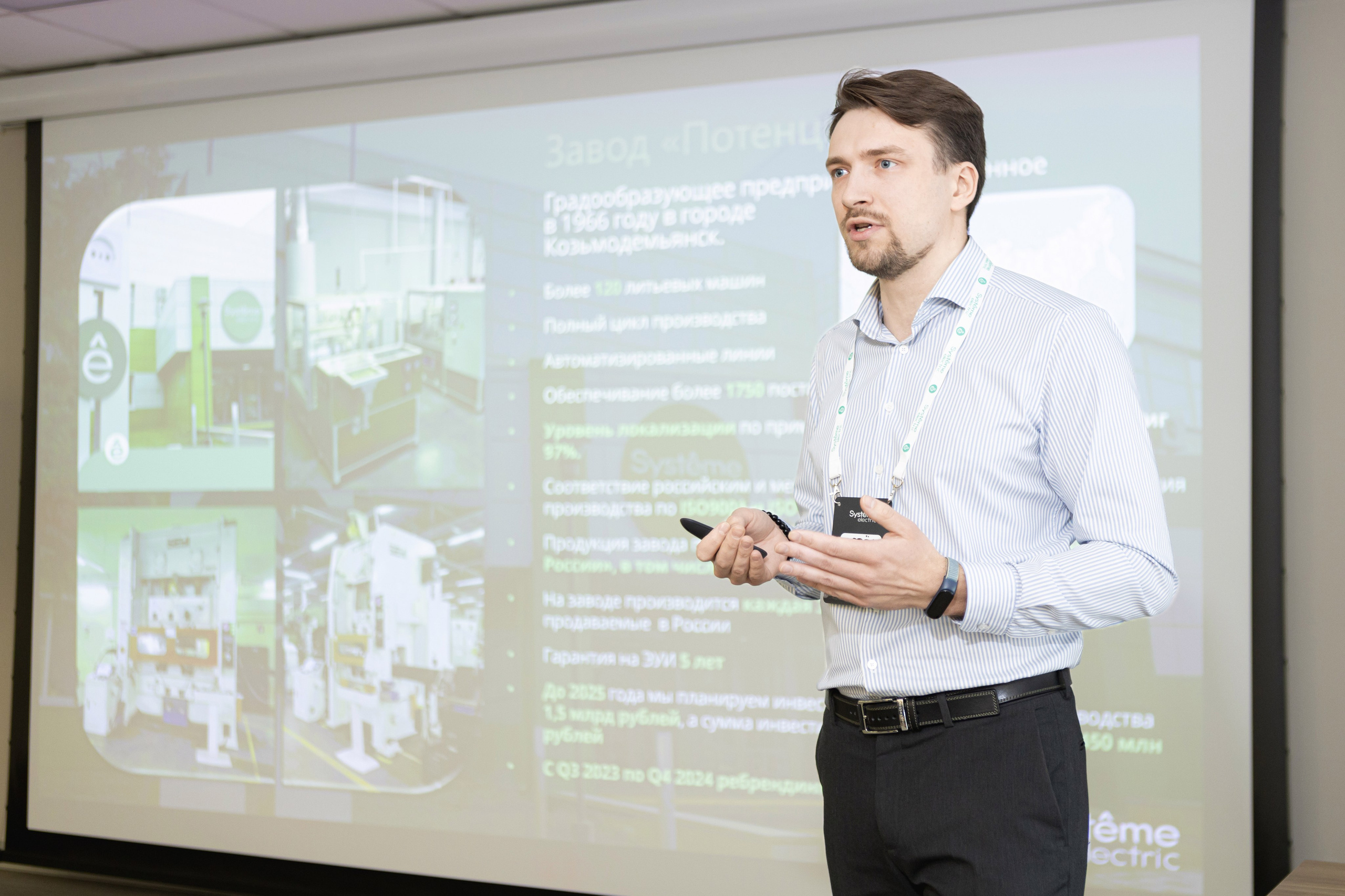 Фотоотчет конференции Systeme Electric в Перми. Репортажный фотограф в Перми Денис Голдобин