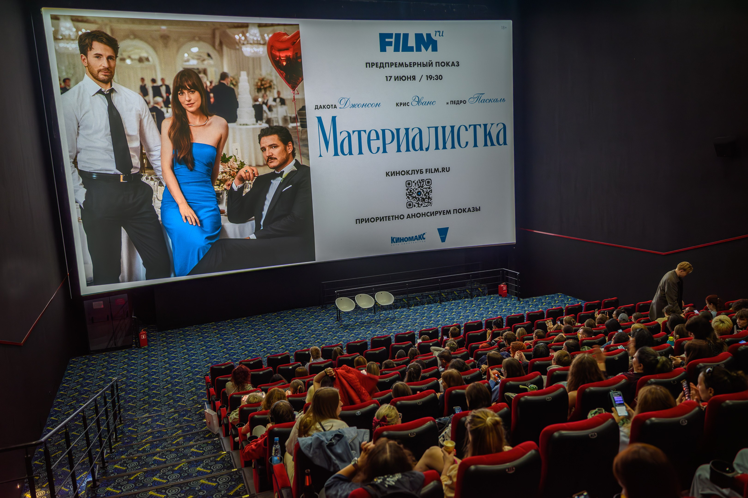 Предпремьерные съёмки кинопоказов. Семейный, уличный и пейзажный фотограф в Москве Никифоров Виктор