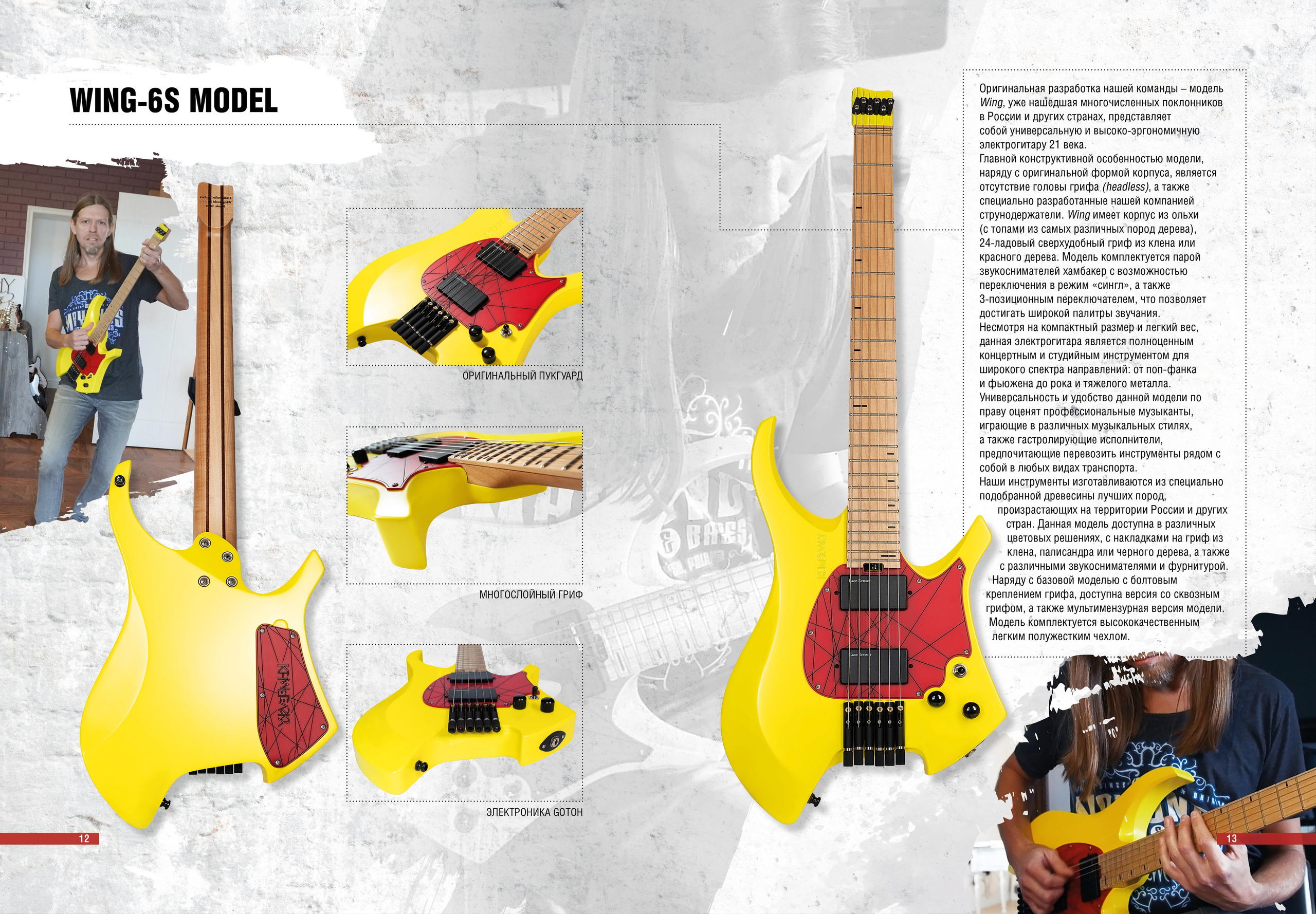 Проект: Каталог электрогитар Khmelevsky Custom Guitars2. Александр Воронов — графический дизайнер
