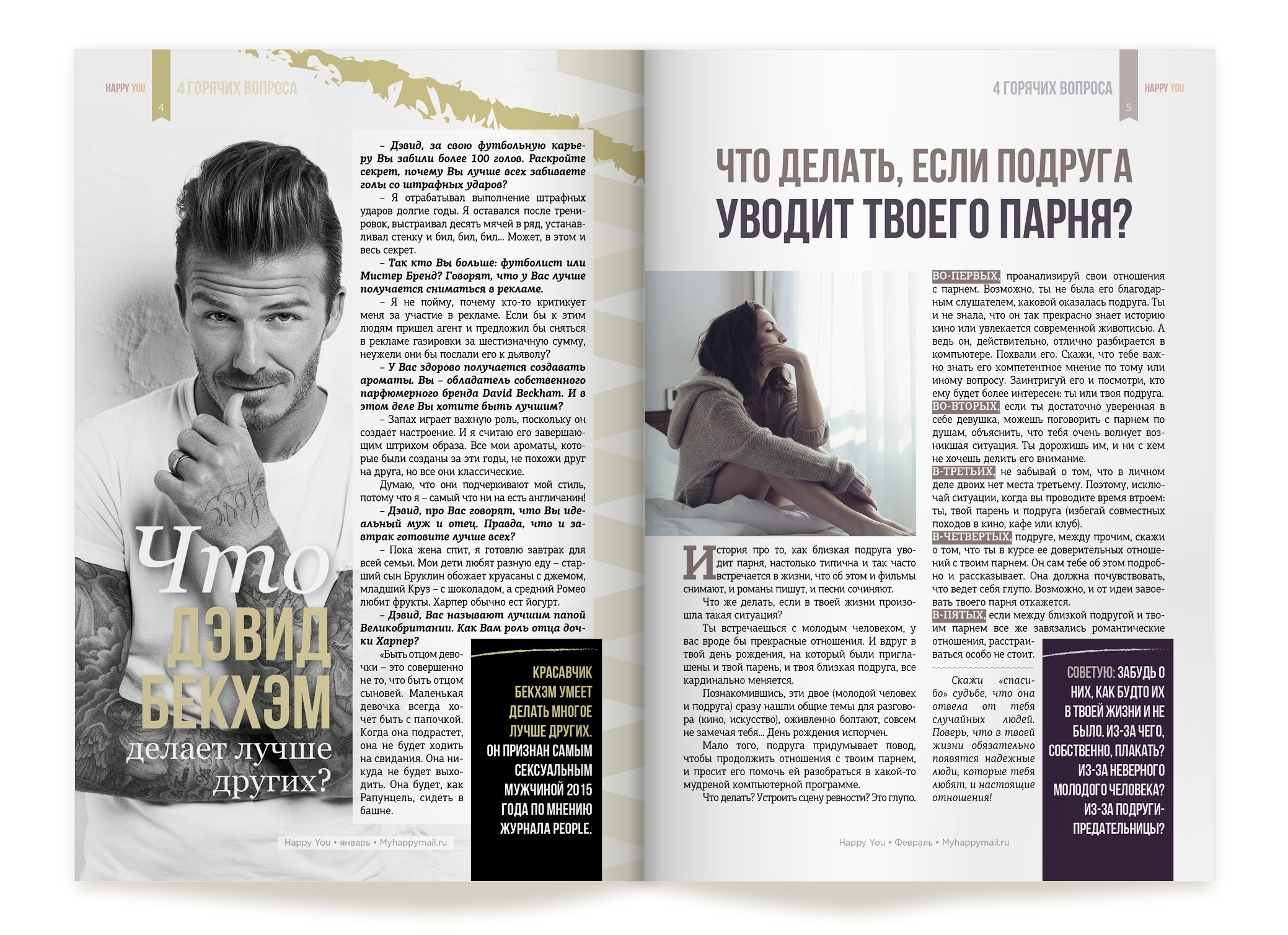 Журнал «Happy You». Александр Воронов — графический дизайнер
