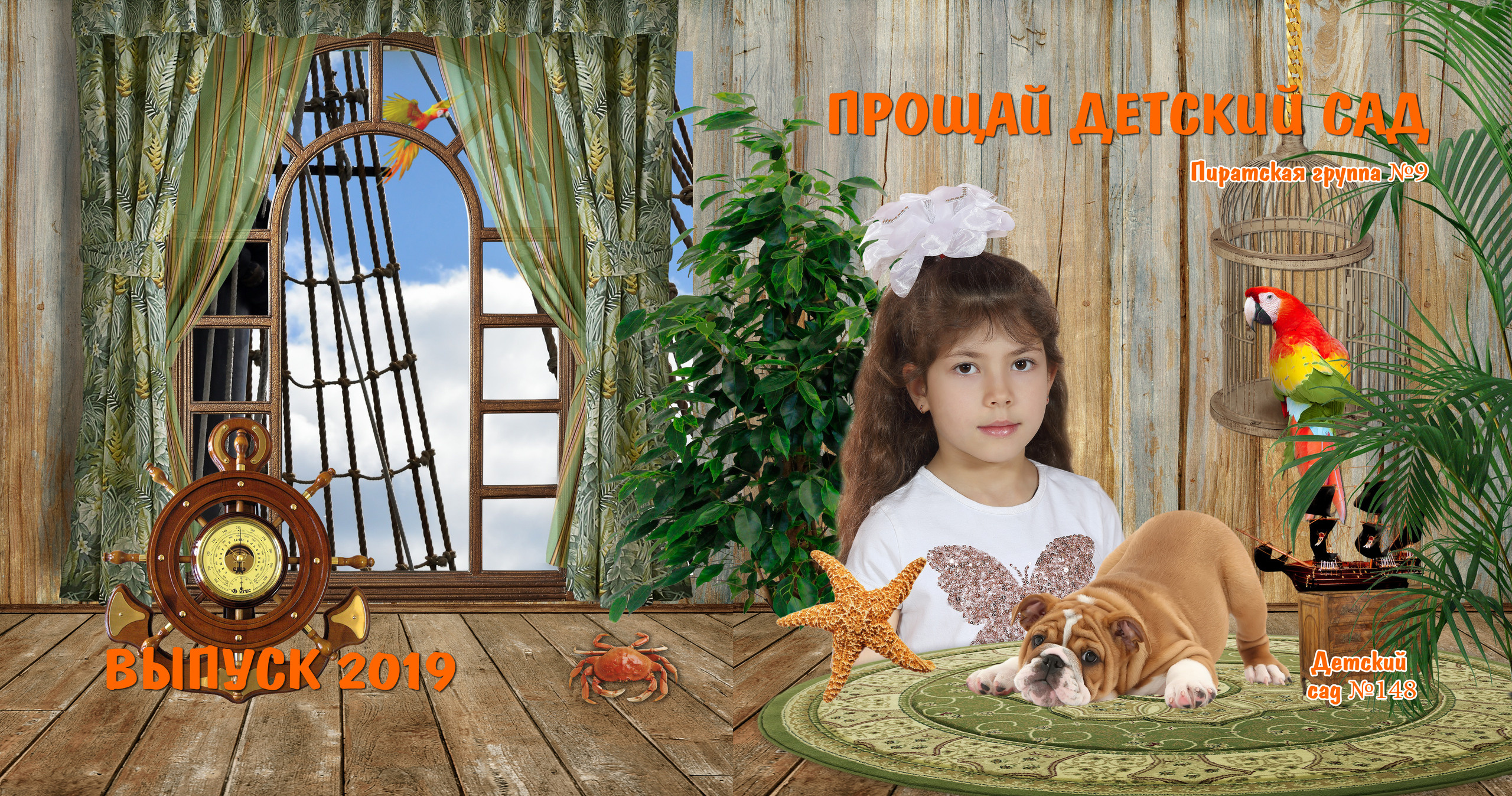 Фотокнига Пираты. Выпускные фотокниги