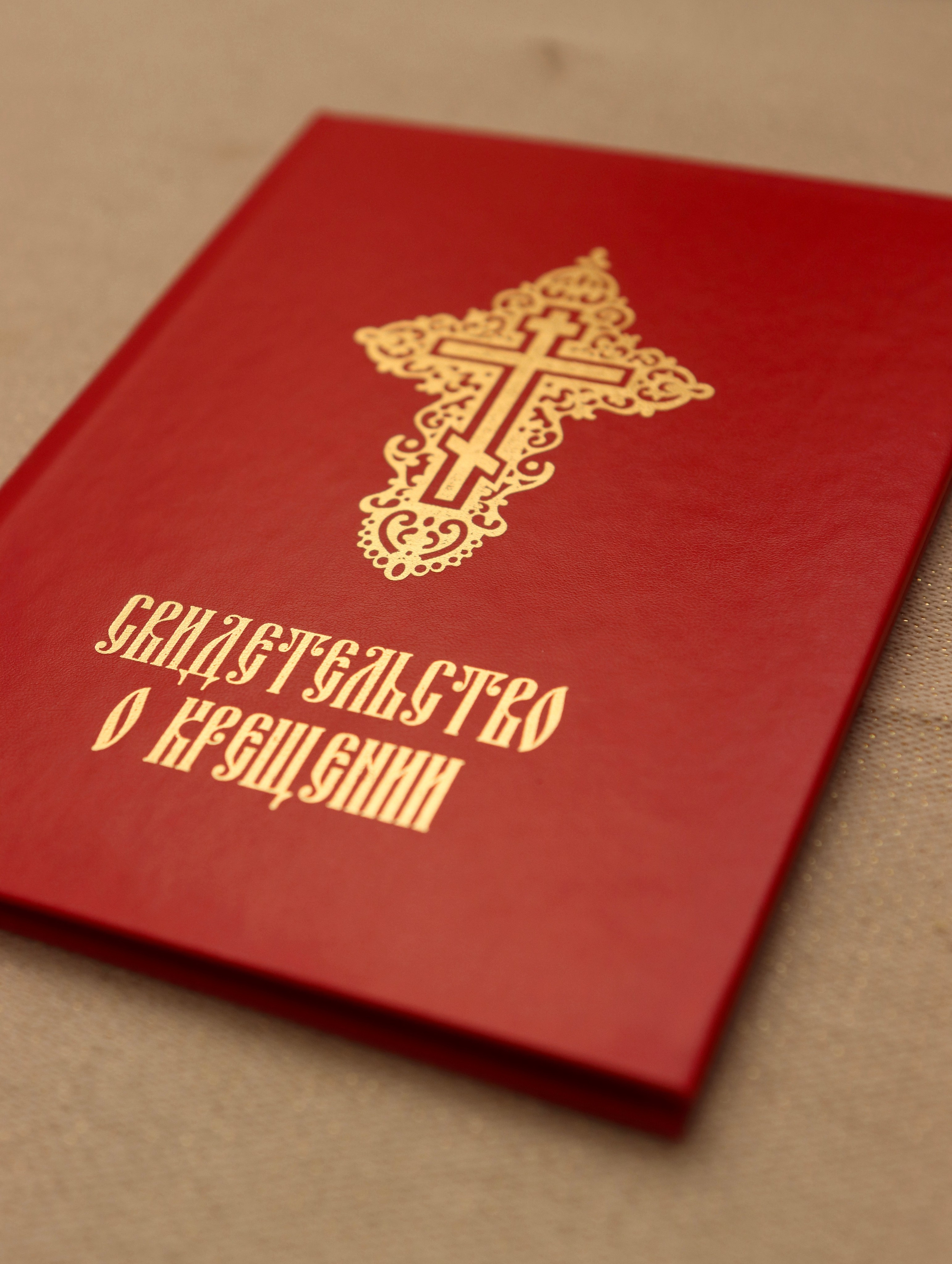 Анастасия и Вадим — крещение Виктории. Фотограф в Курске Смирнов Евгений