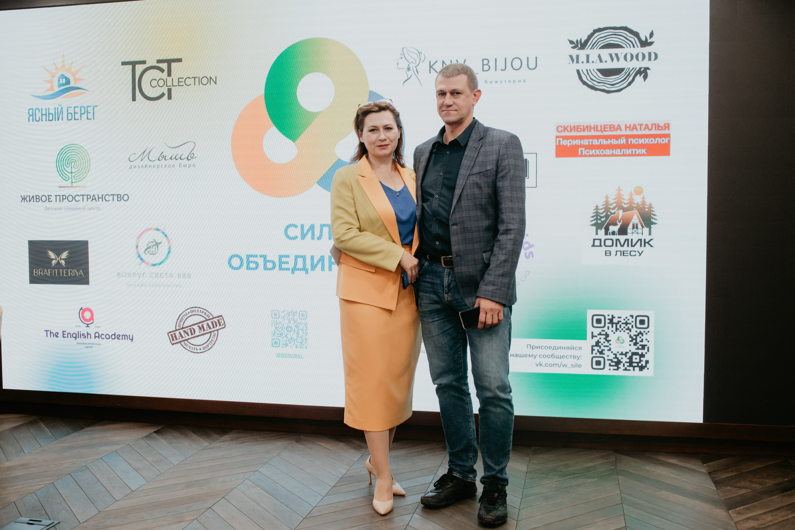 Конференция. Сила объединения. Фотограф в Челябинске Ополихина Анна